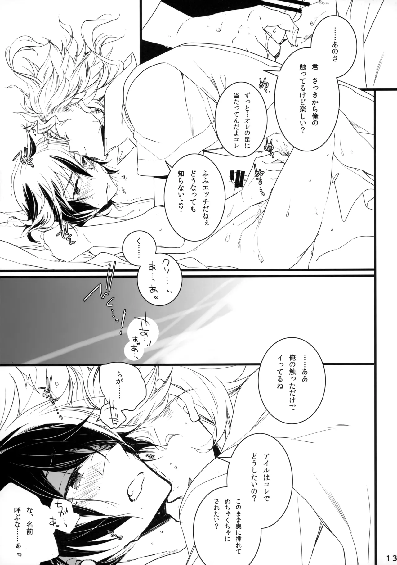 ひとなつの。おもいではぜんぶつめてすててしまえばいい。 - page12