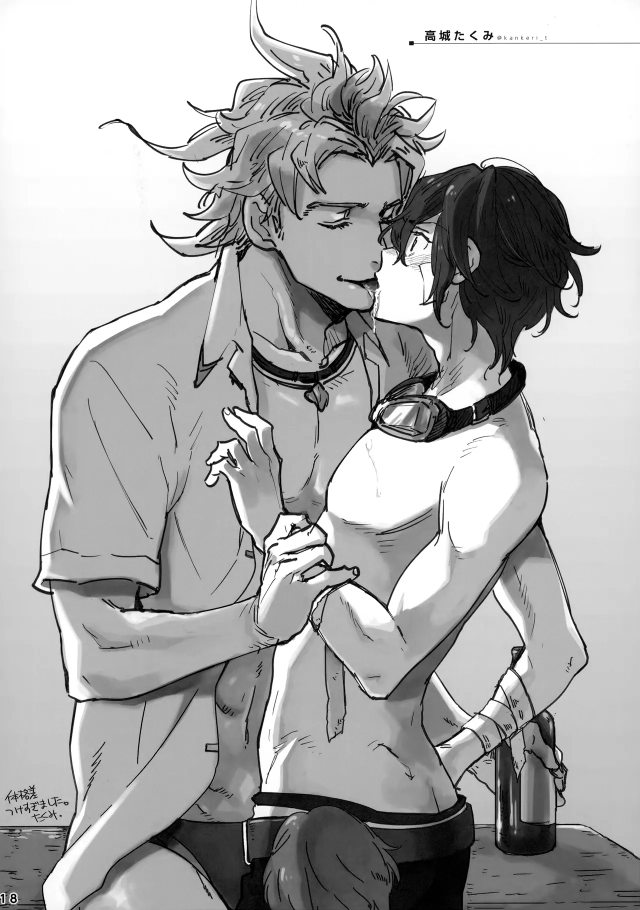 ひとなつの。おもいではぜんぶつめてすててしまえばいい。 - page17