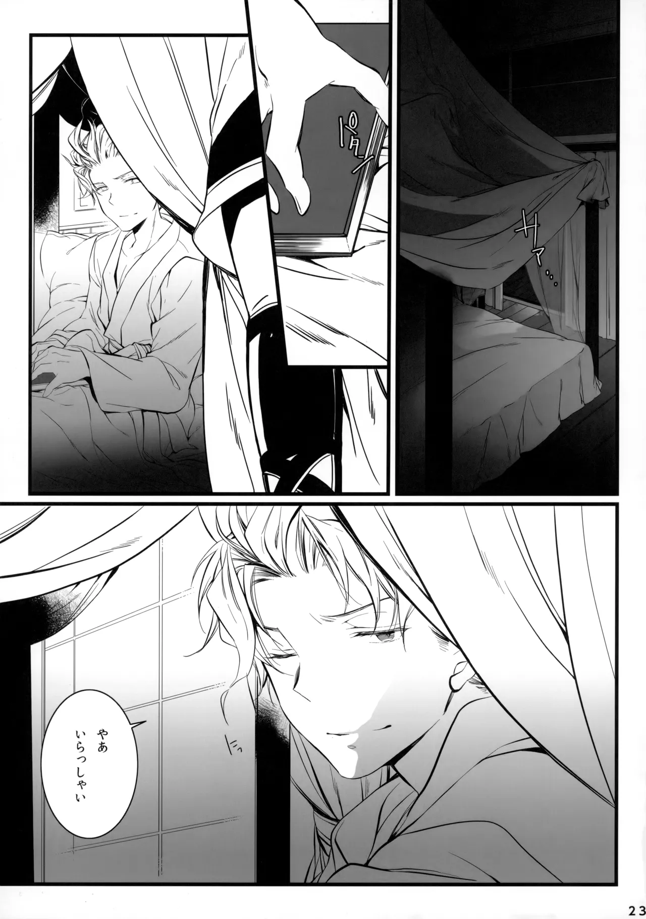 ひとなつの。おもいではぜんぶつめてすててしまえばいい。 - page22