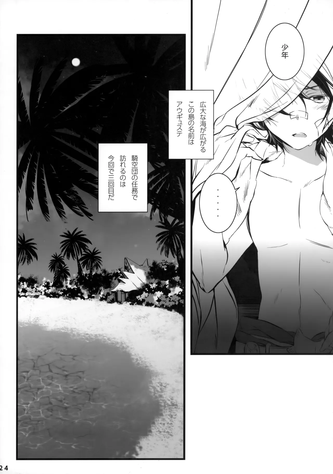 ひとなつの。おもいではぜんぶつめてすててしまえばいい。 - page23