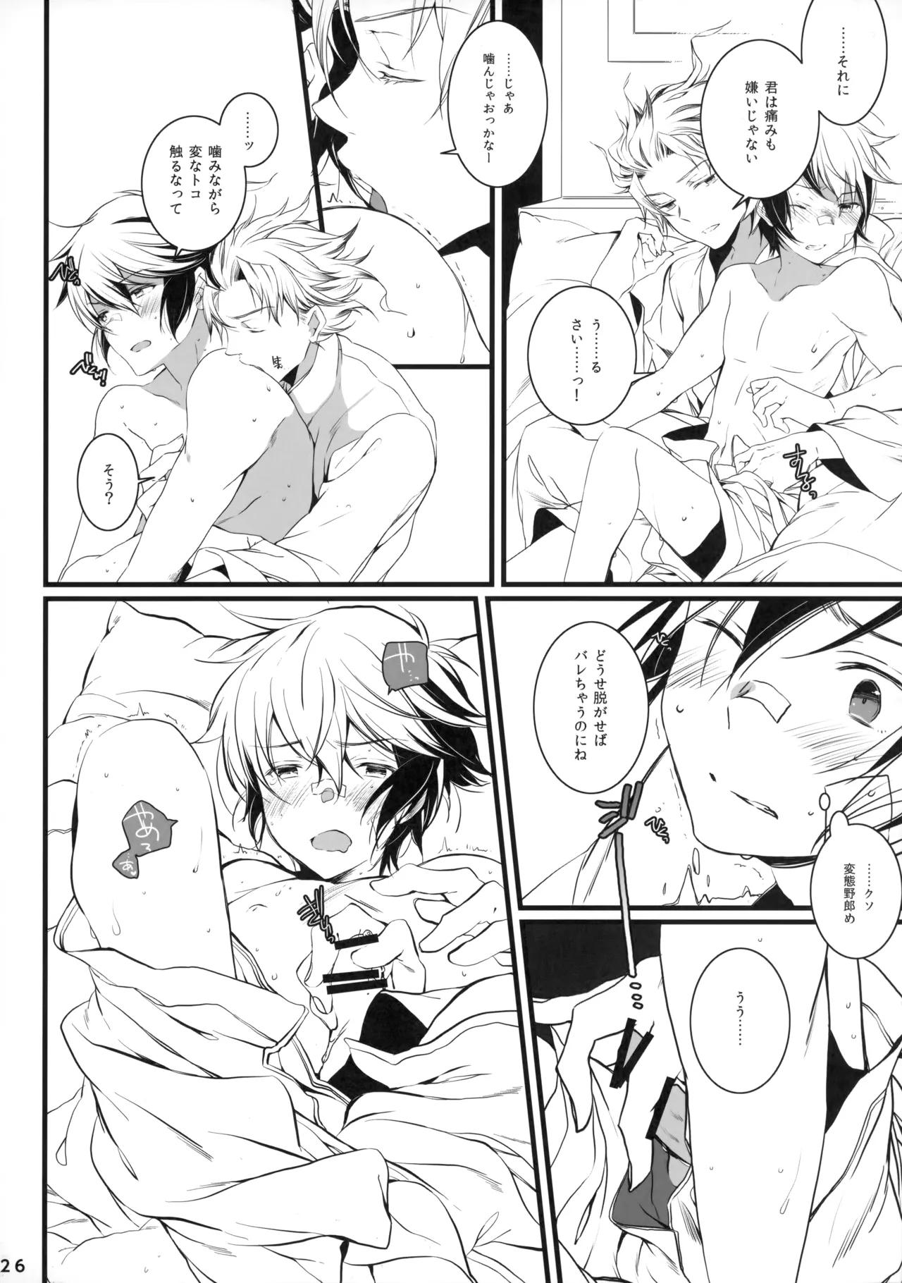 ひとなつの。おもいではぜんぶつめてすててしまえばいい。 - page25