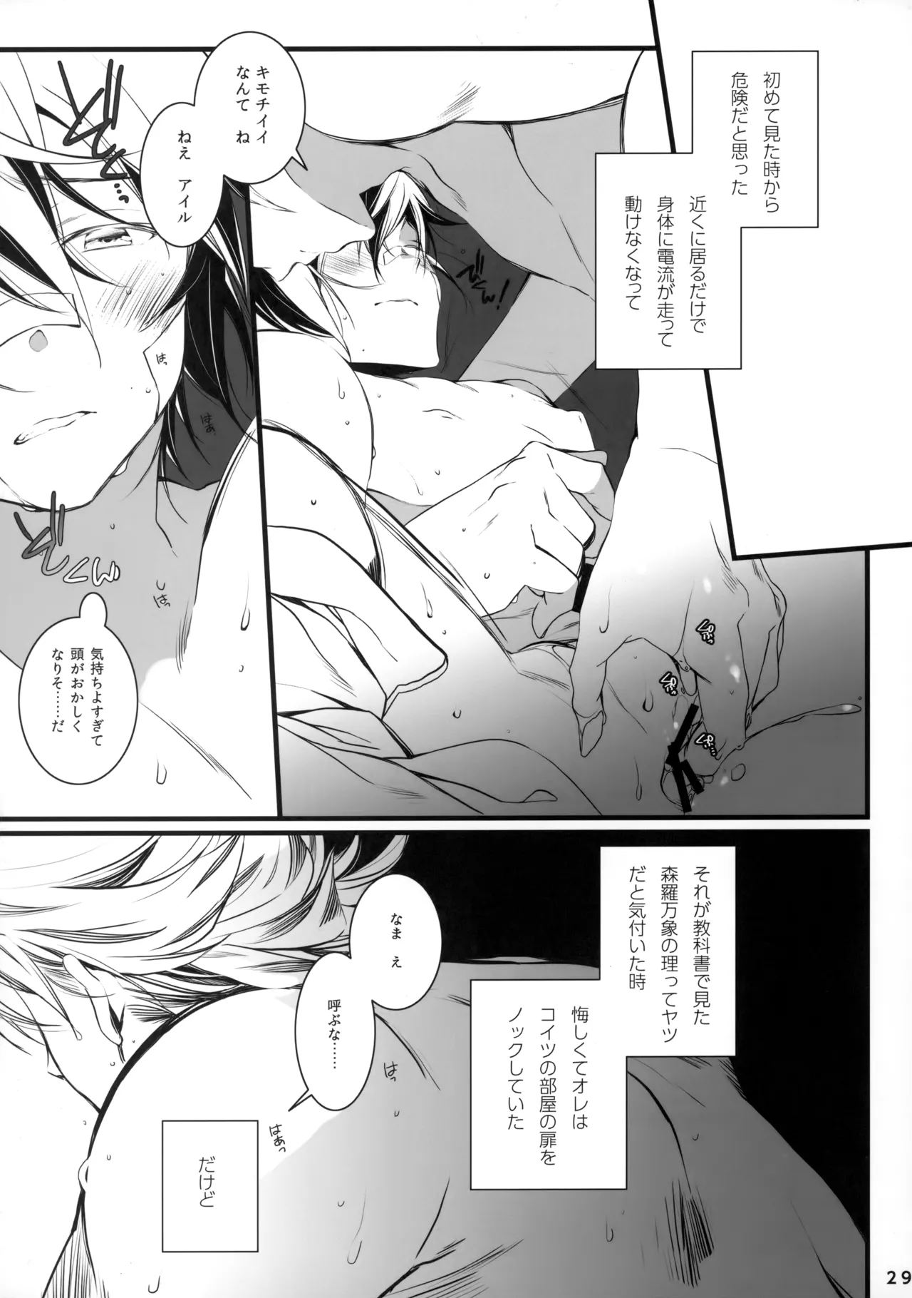 ひとなつの。おもいではぜんぶつめてすててしまえばいい。 - page28