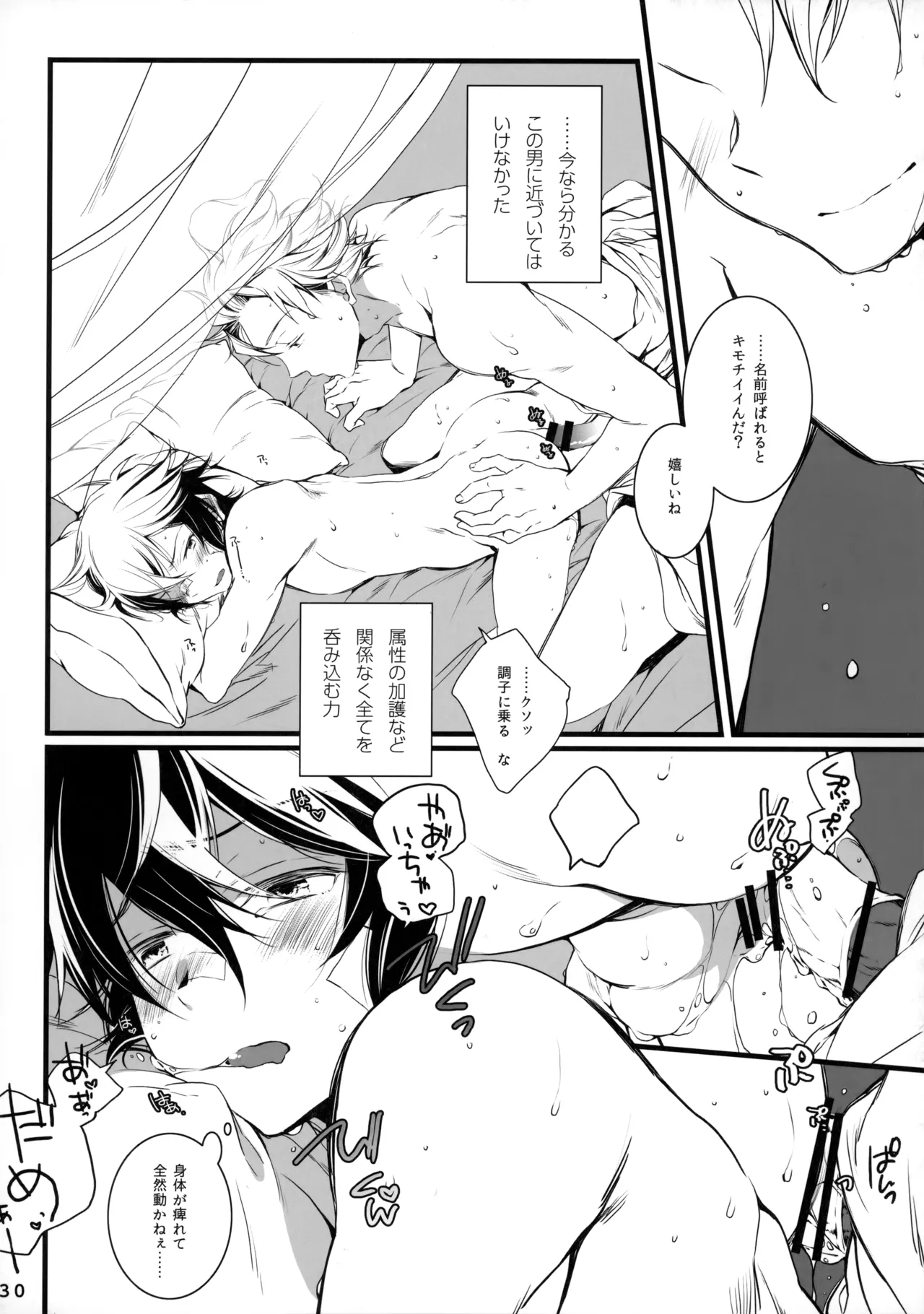 ひとなつの。おもいではぜんぶつめてすててしまえばいい。 - page29