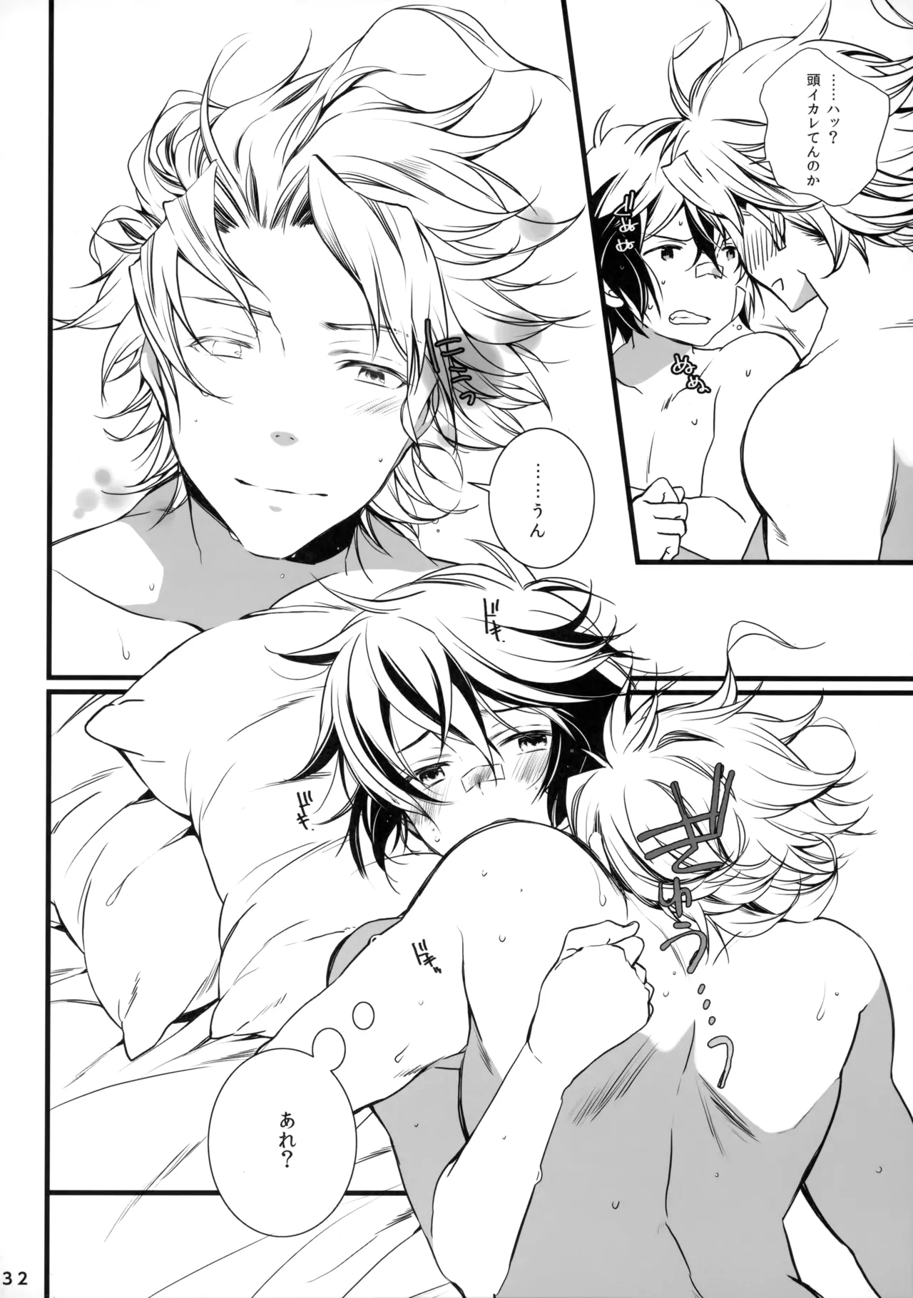 ひとなつの。おもいではぜんぶつめてすててしまえばいい。 - page31