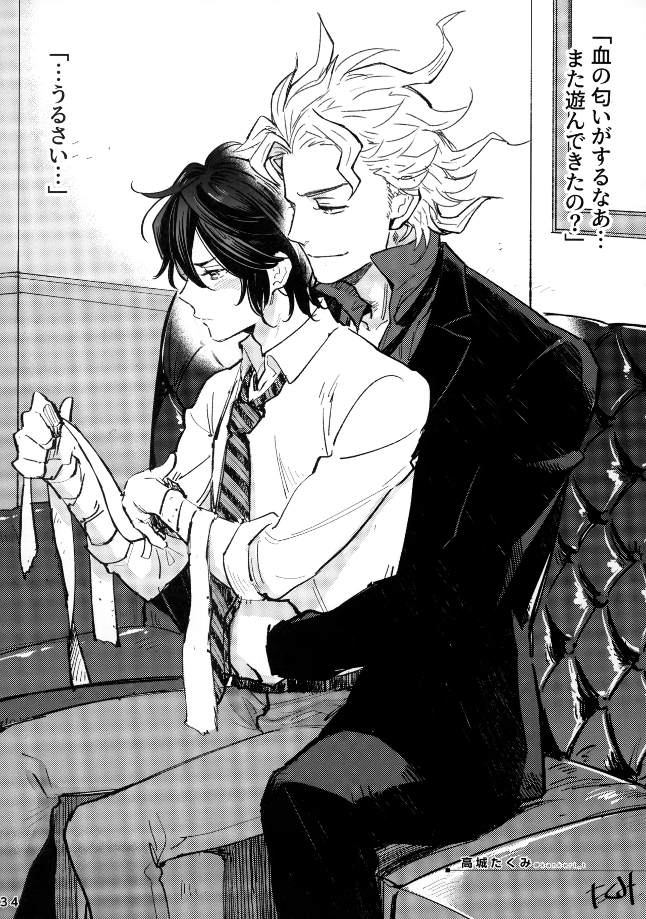 ひとなつの。おもいではぜんぶつめてすててしまえばいい。 - page33