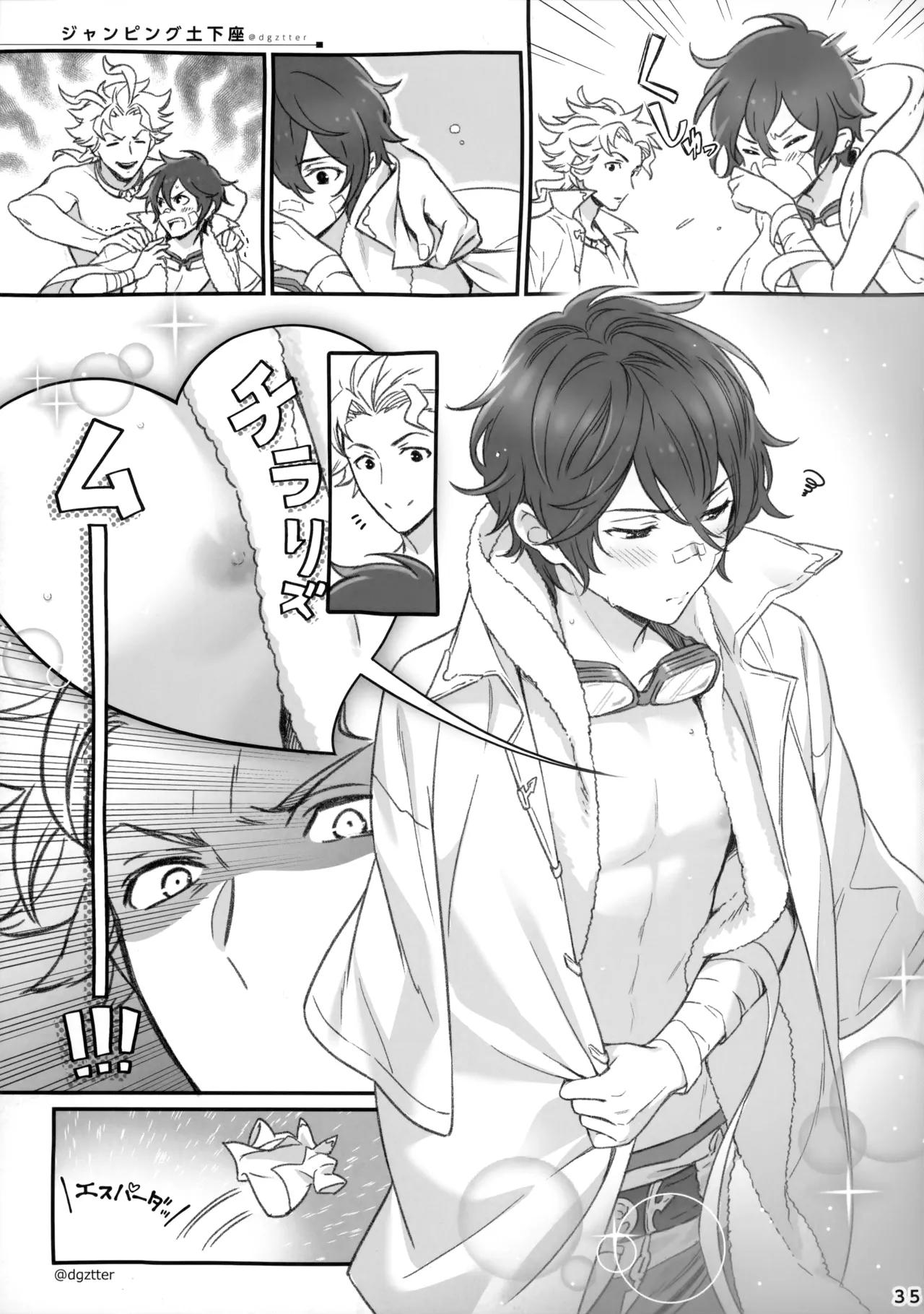 ひとなつの。おもいではぜんぶつめてすててしまえばいい。 - page34