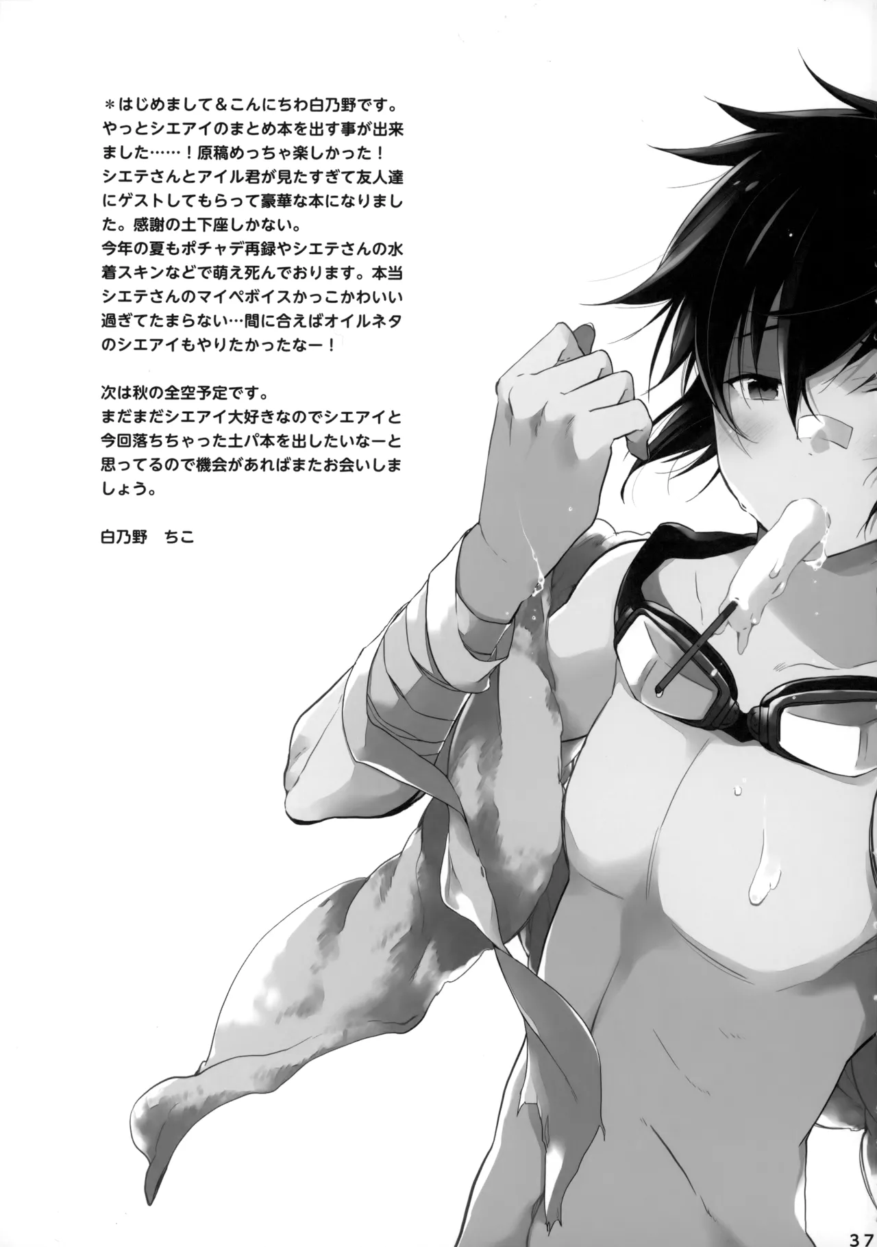 ひとなつの。おもいではぜんぶつめてすててしまえばいい。 - page36