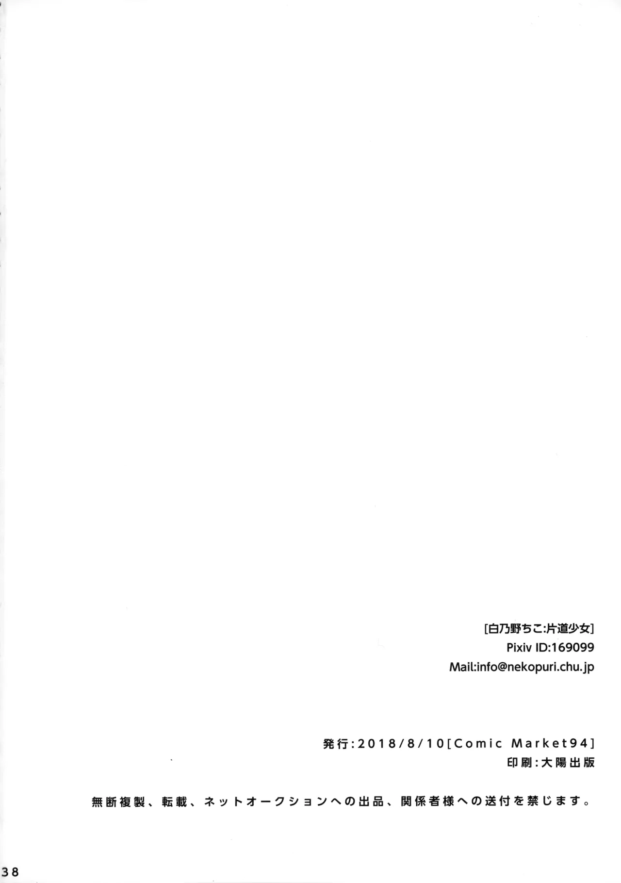 ひとなつの。おもいではぜんぶつめてすててしまえばいい。 - page37