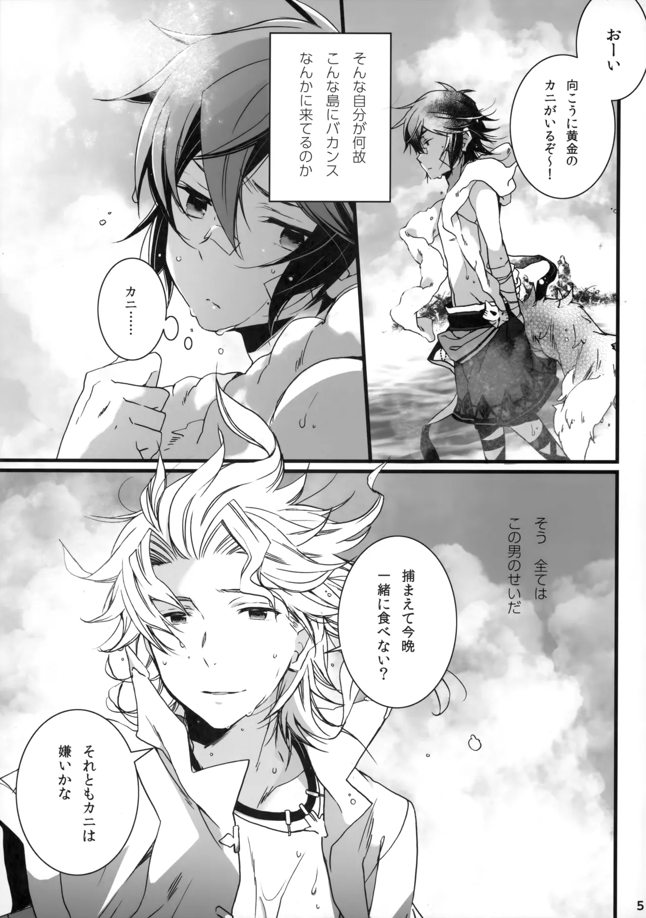 ひとなつの。おもいではぜんぶつめてすててしまえばいい。 - page4