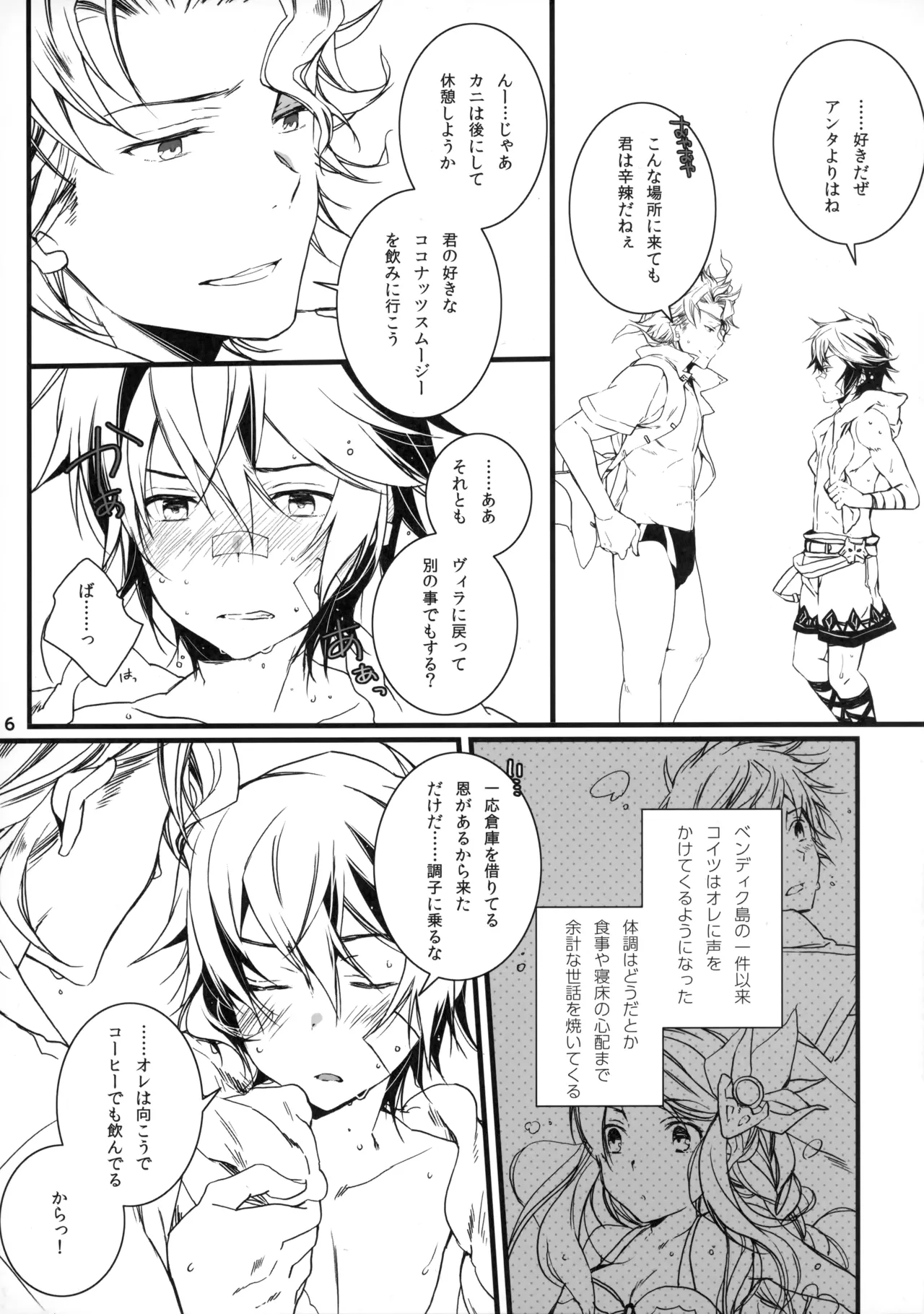 ひとなつの。おもいではぜんぶつめてすててしまえばいい。 - page5