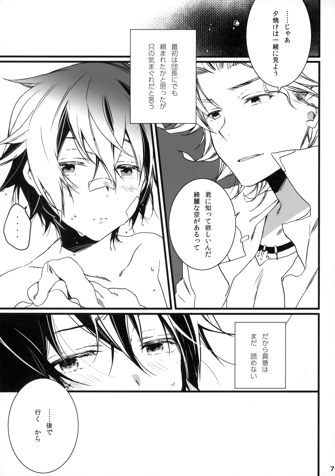 ひとなつの。おもいではぜんぶつめてすててしまえばいい。 - page6