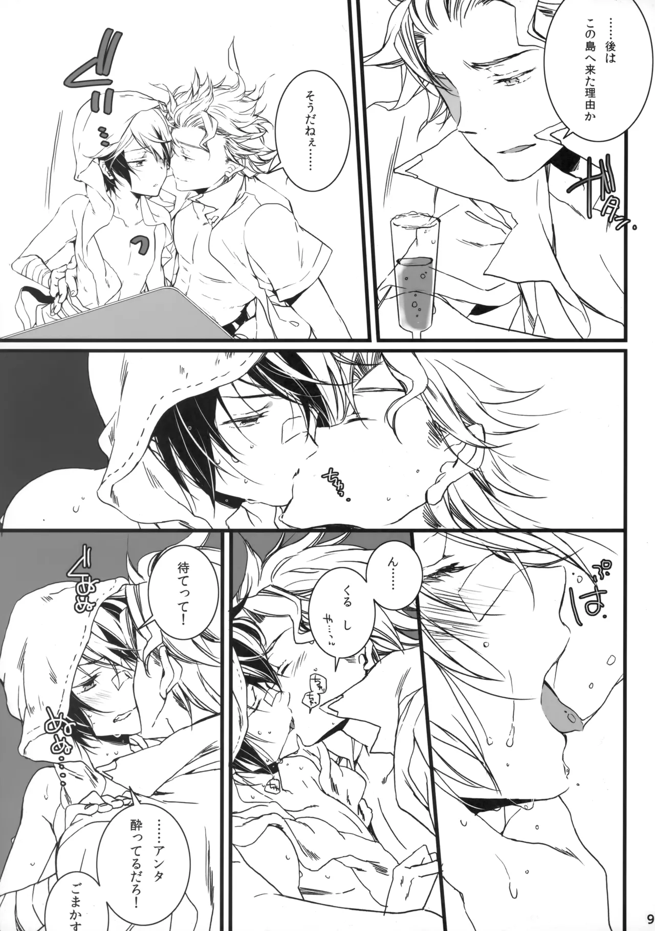 ひとなつの。おもいではぜんぶつめてすててしまえばいい。 - page8