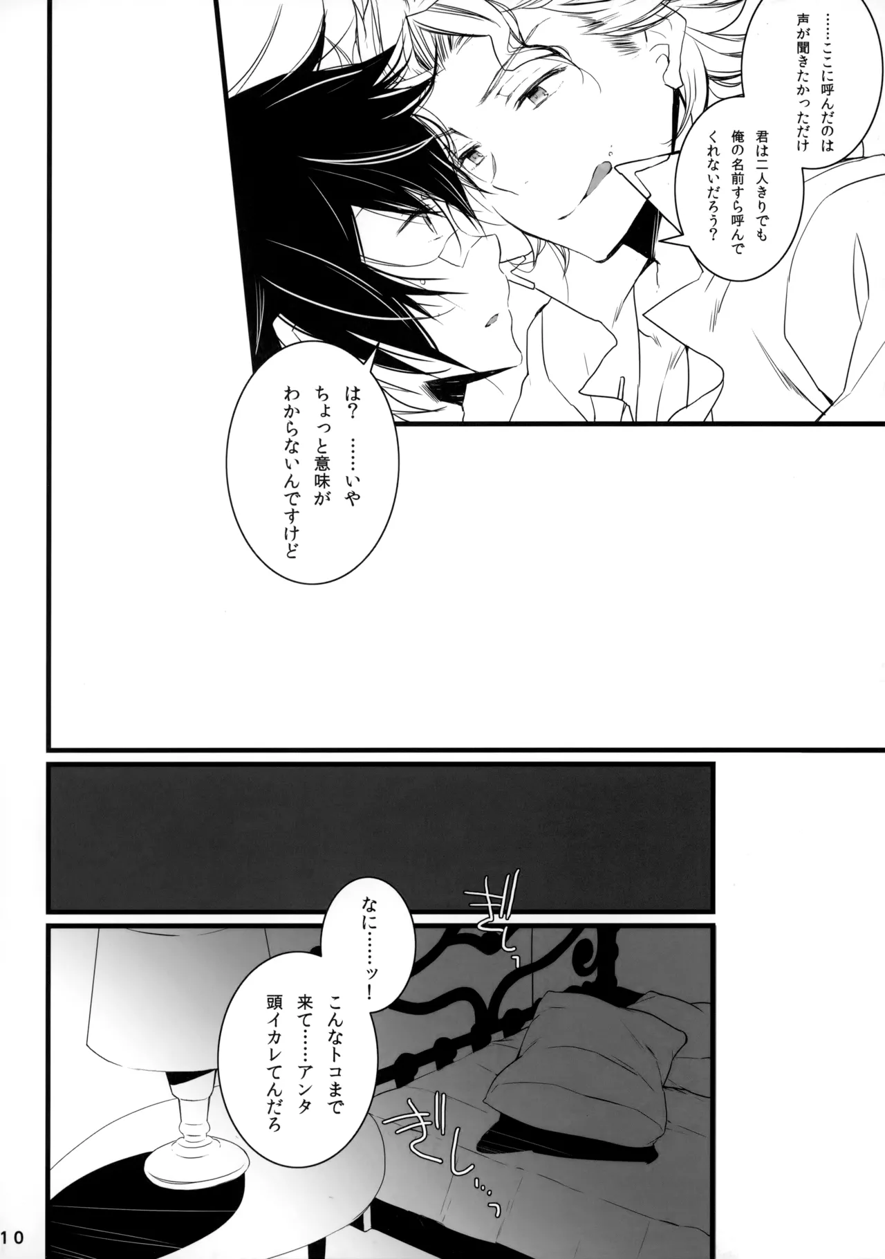 ひとなつの。おもいではぜんぶつめてすててしまえばいい。 - page9