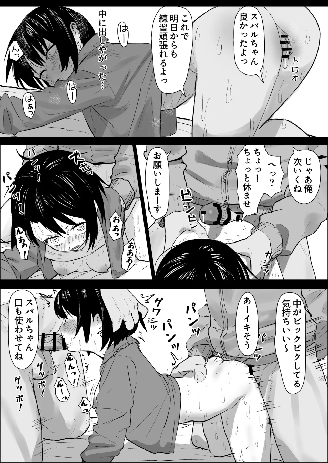 マネージャーsbrの新しい仕事 漫画 - page4