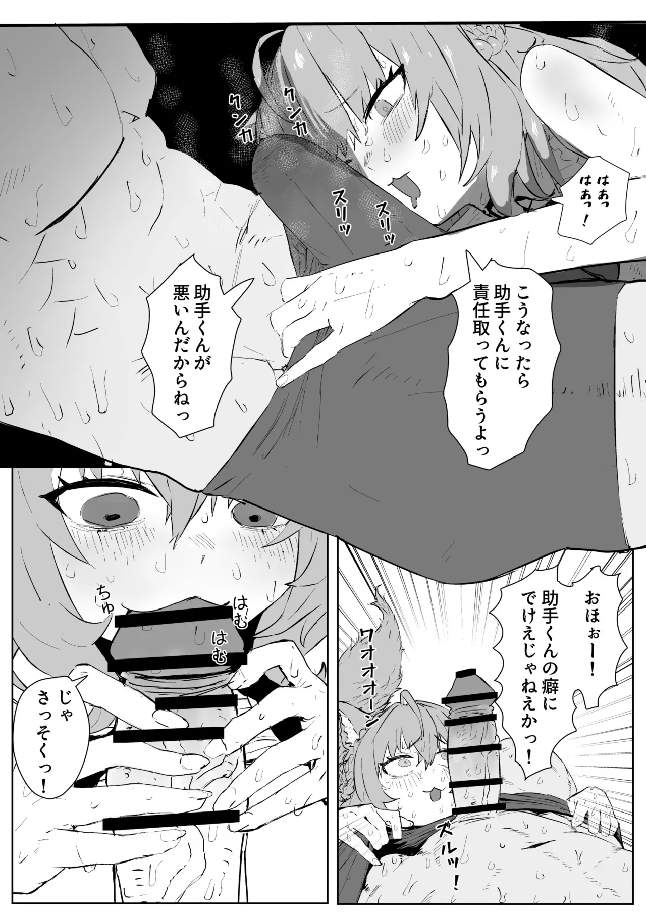 kyrの特製ドリンク漫画 - page2