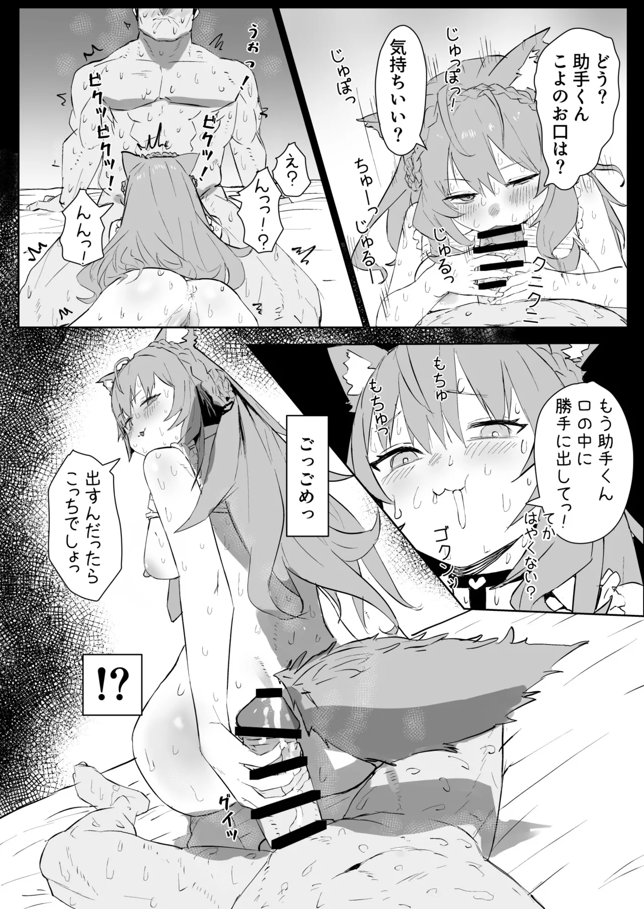 kyrの特製ドリンク漫画 - page3