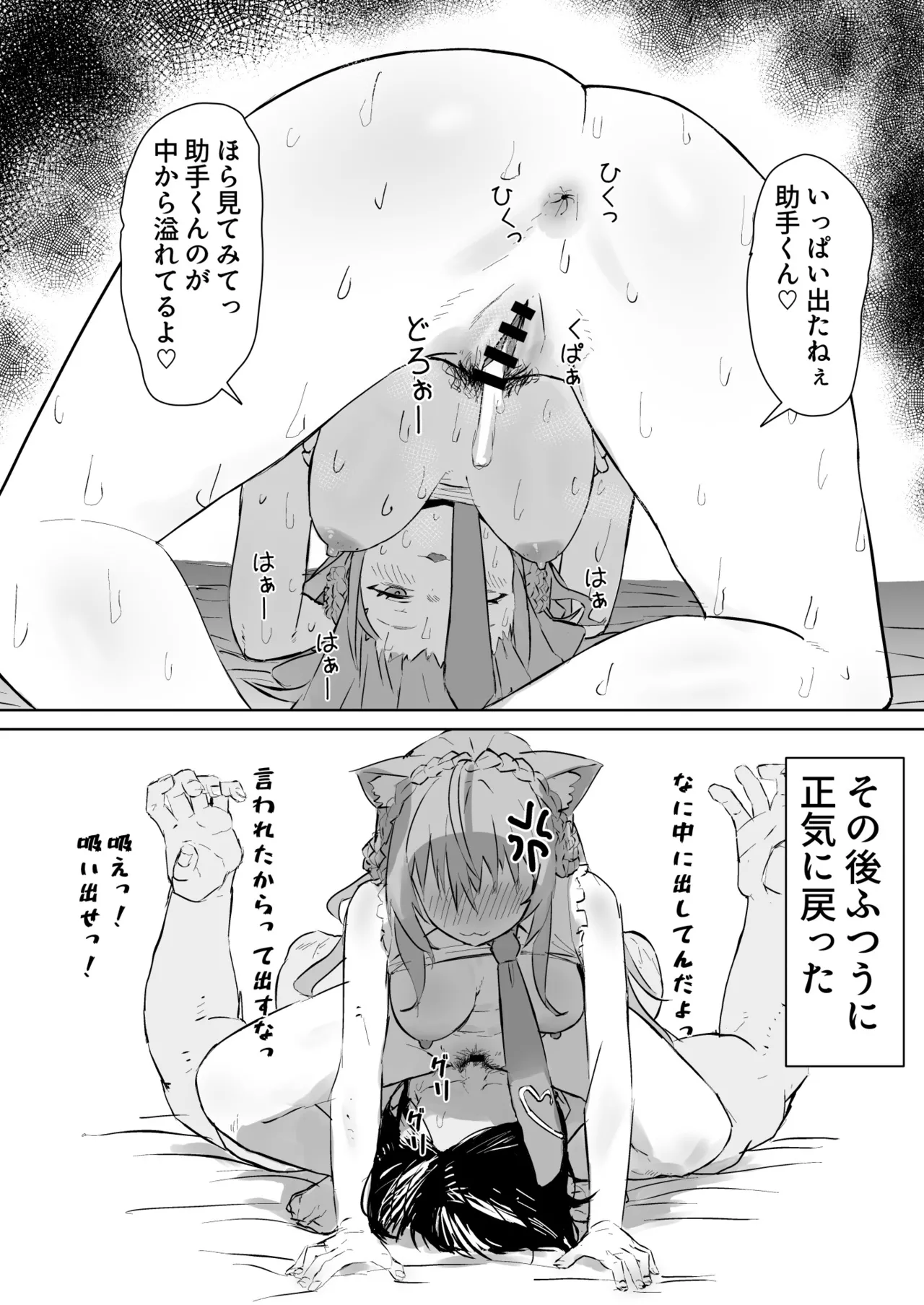 kyrの特製ドリンク漫画 - page5