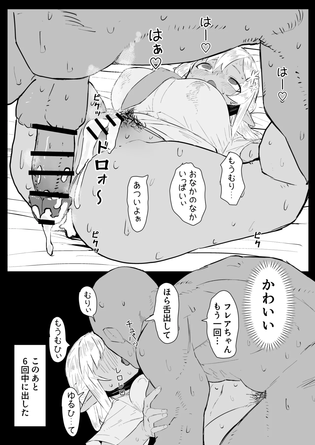 flaちゃんとホテル漫画 - page5