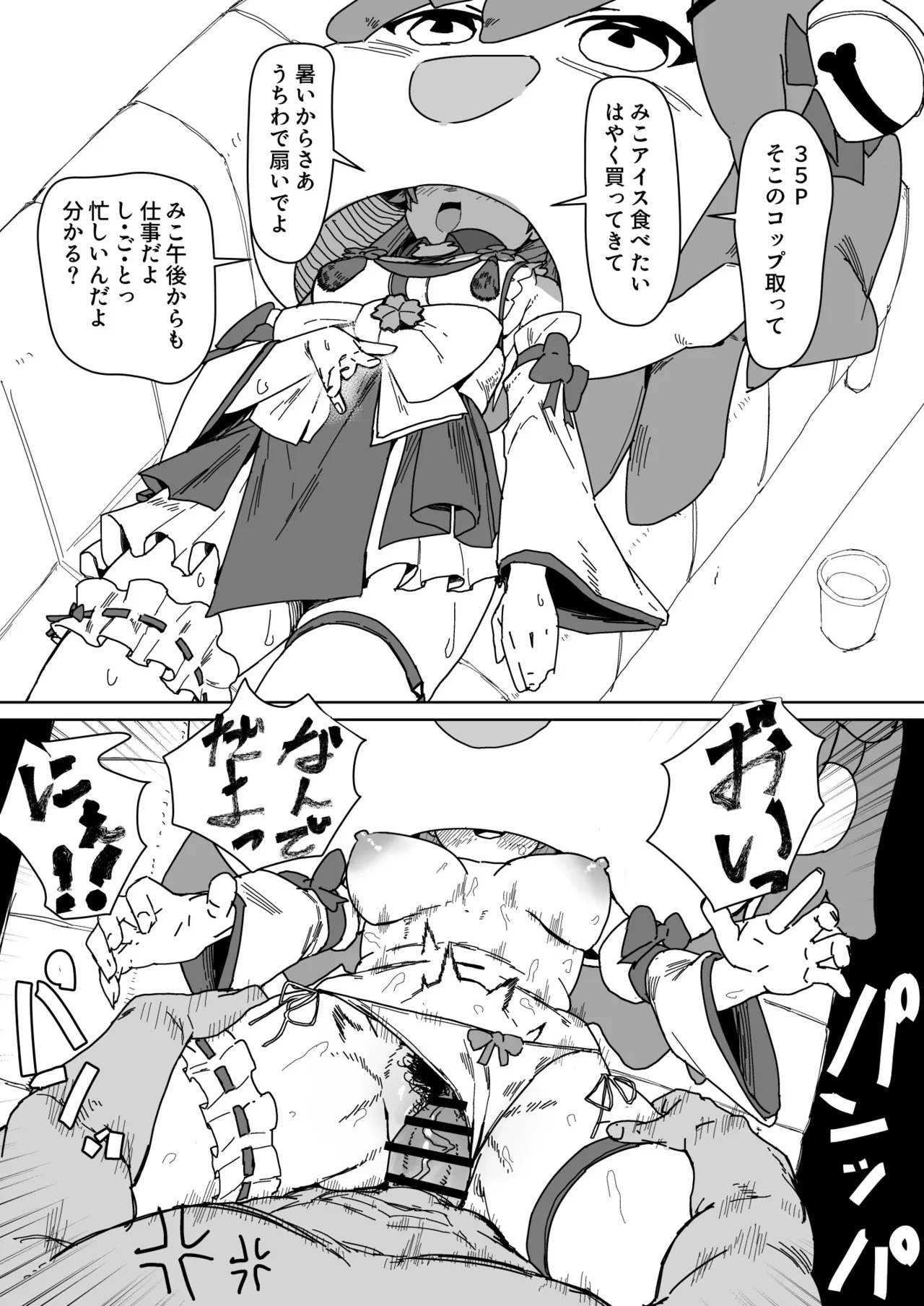 mkだにぇーとえっちする漫画