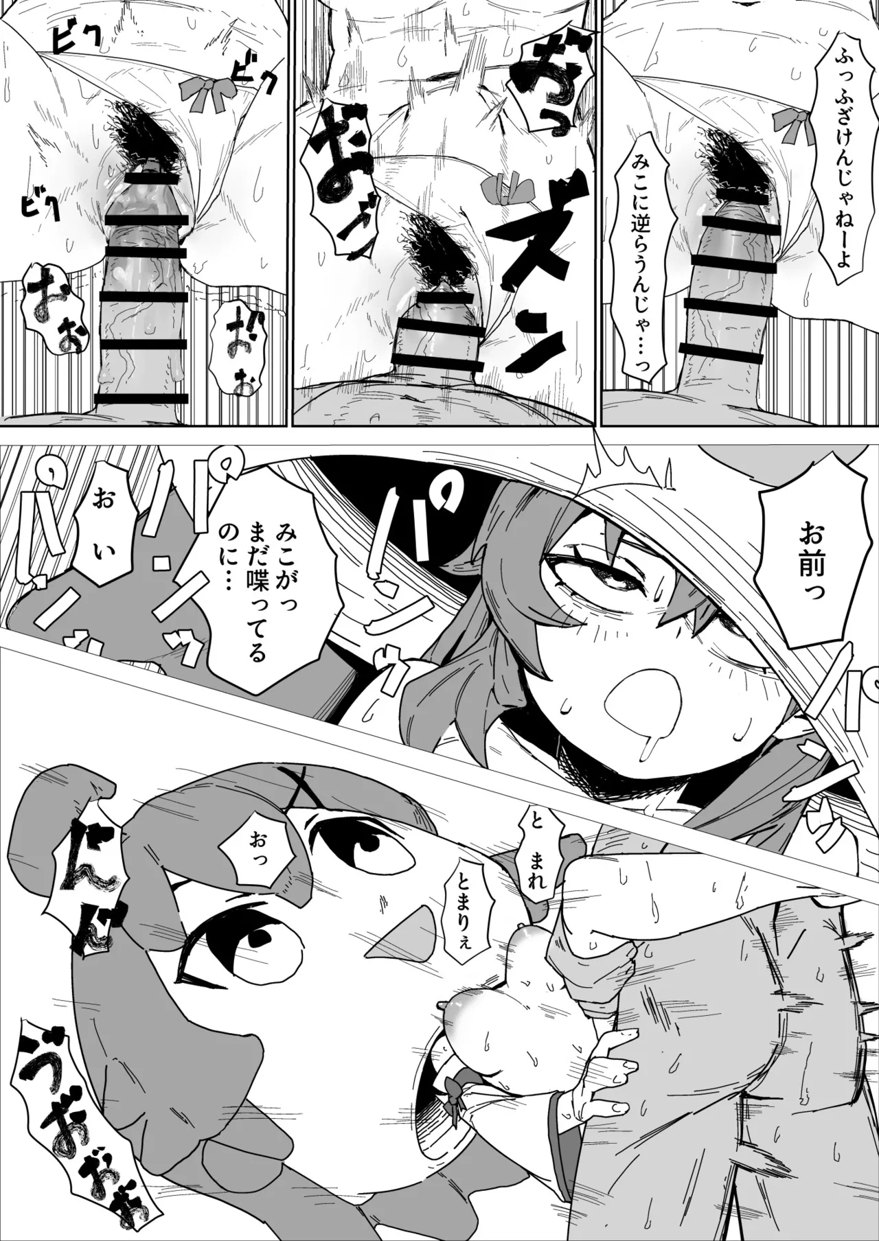 mkだにぇーとえっちする漫画 - page2