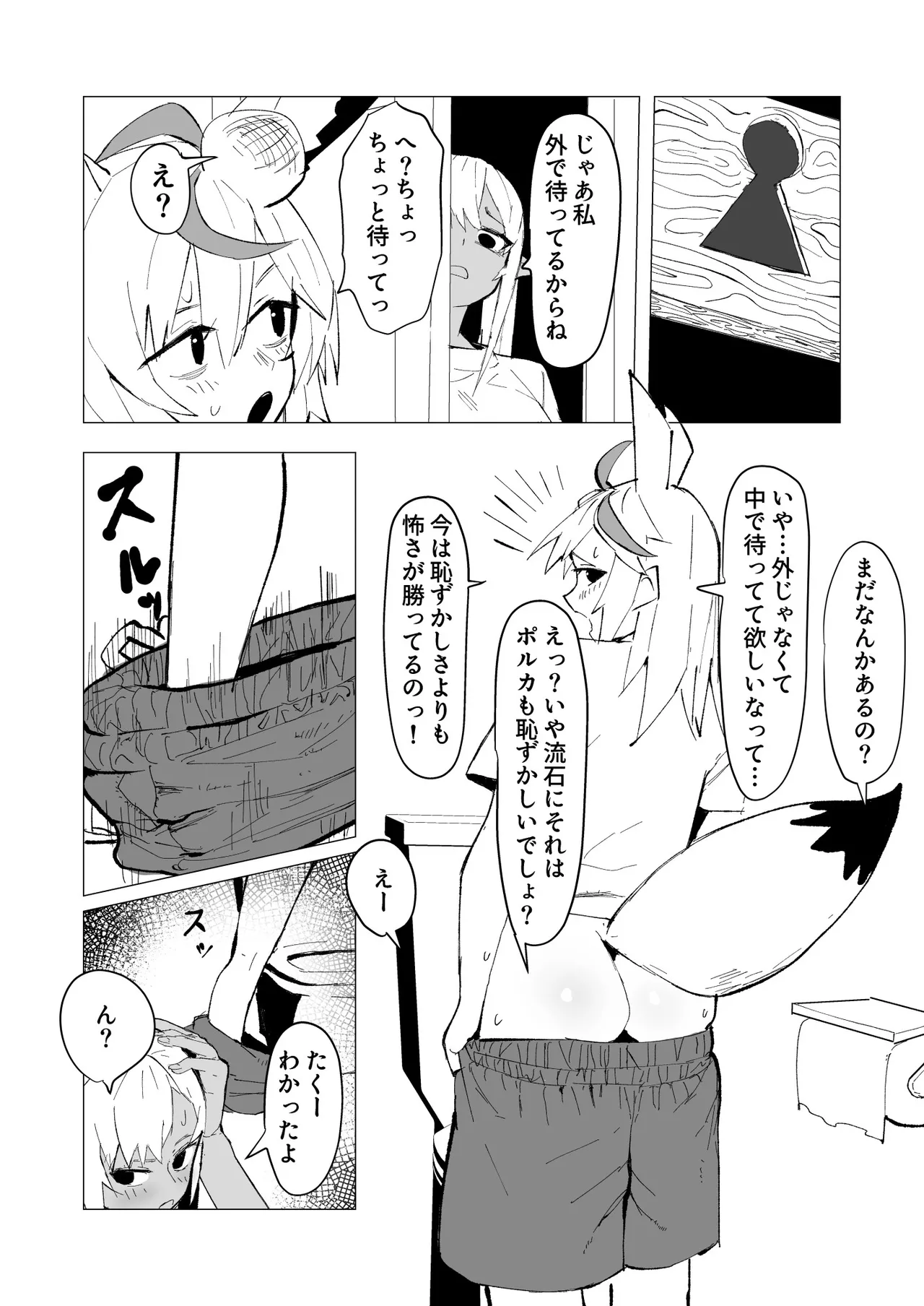 フレポル漫画 一緒にトイレ - page2