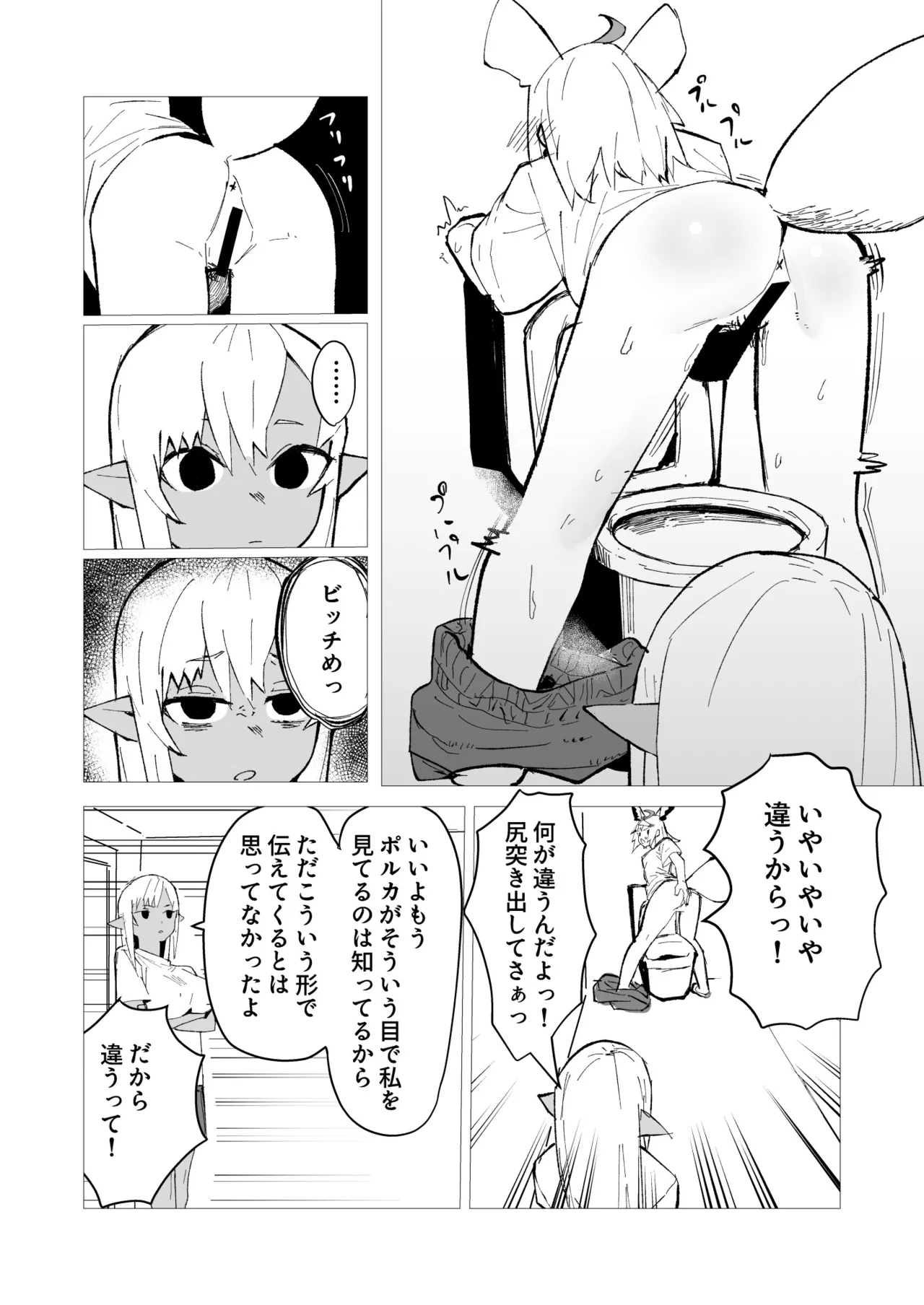 フレポル漫画 一緒にトイレ - page3