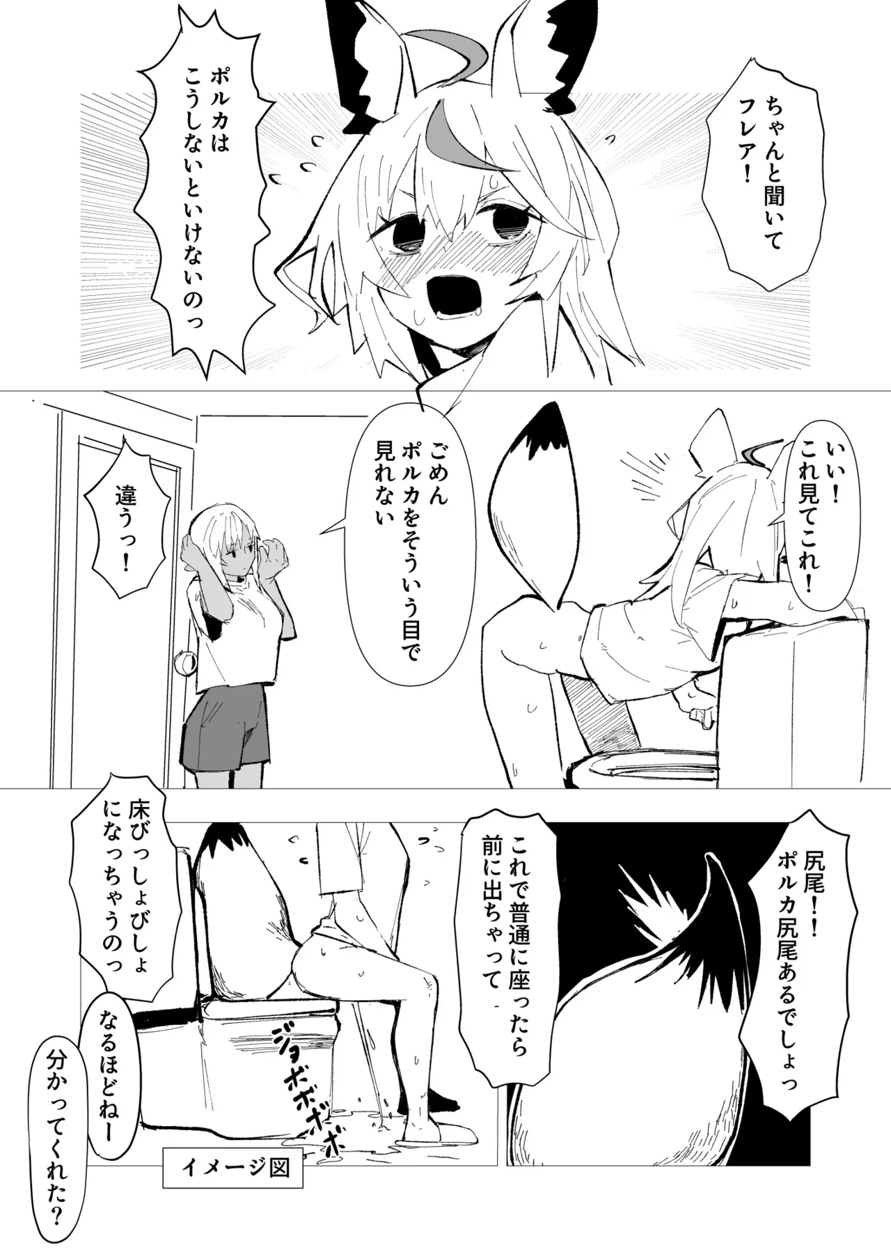 フレポル漫画 一緒にトイレ - page4