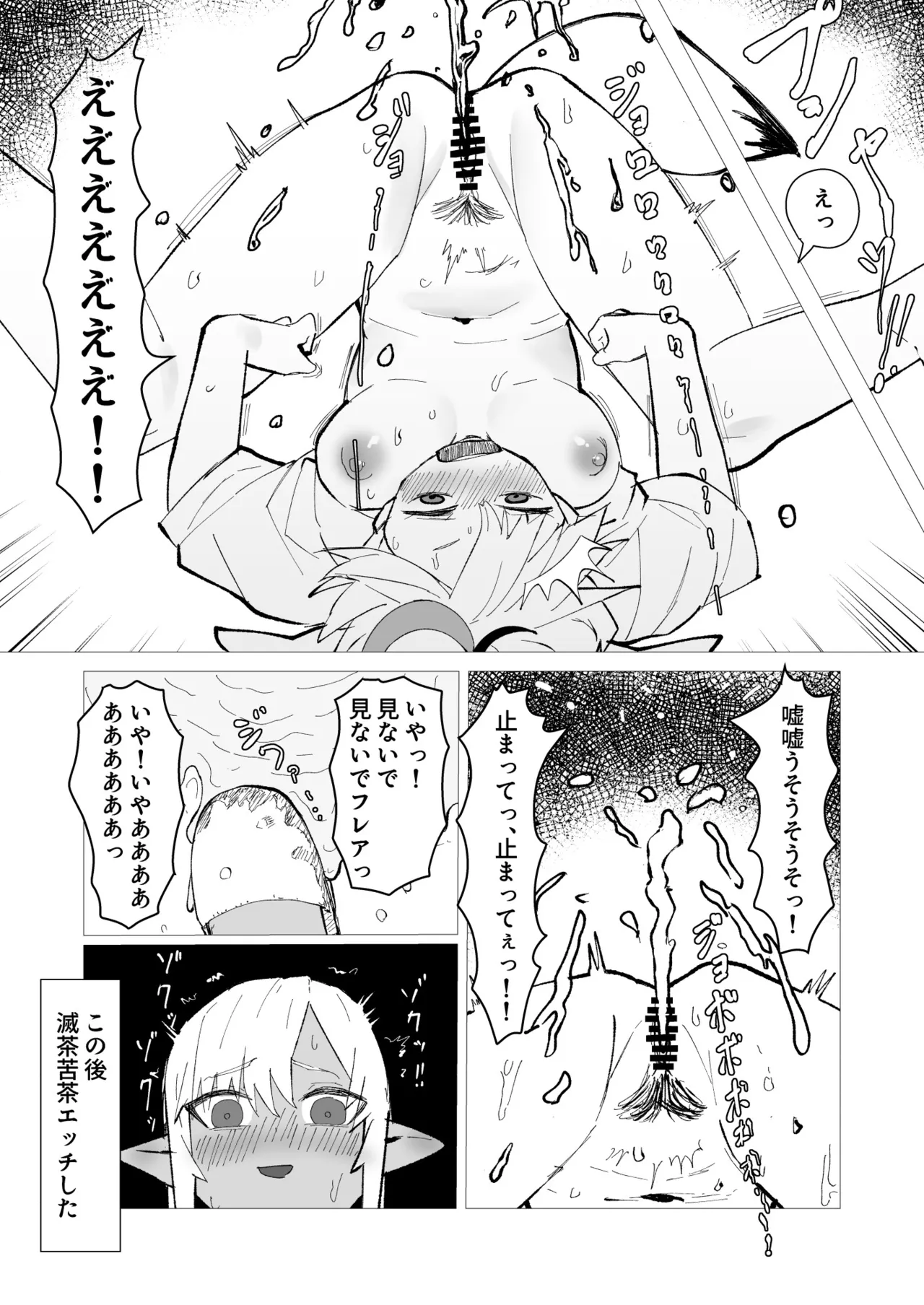 フレポル漫画 一緒にトイレ - page6
