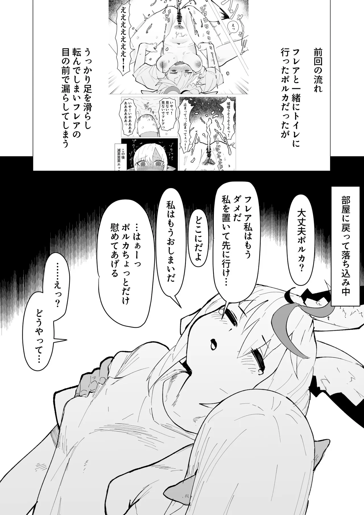フレポル漫画 一緒にトイレ - page7