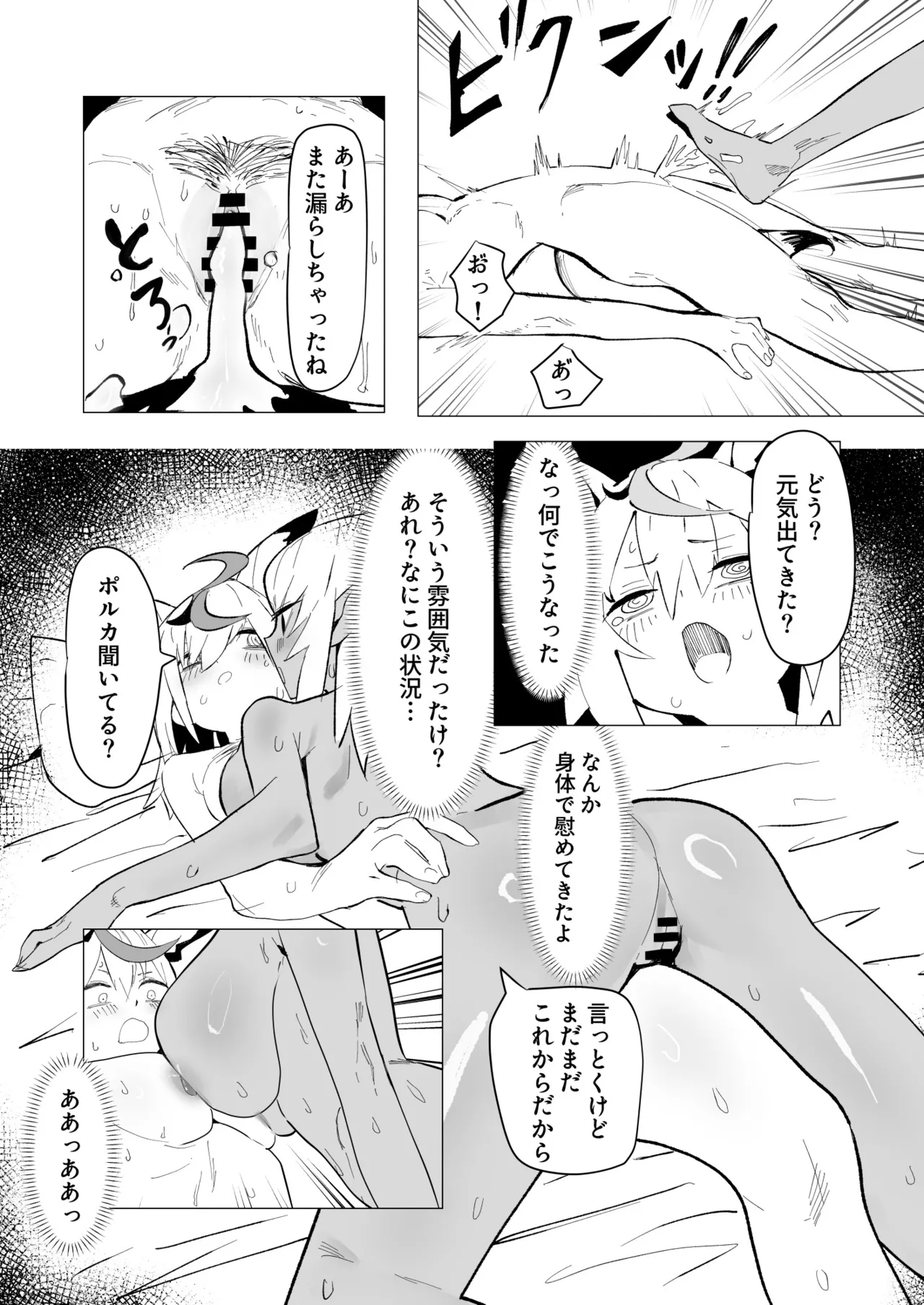 フレポル漫画 一緒にトイレ - page8