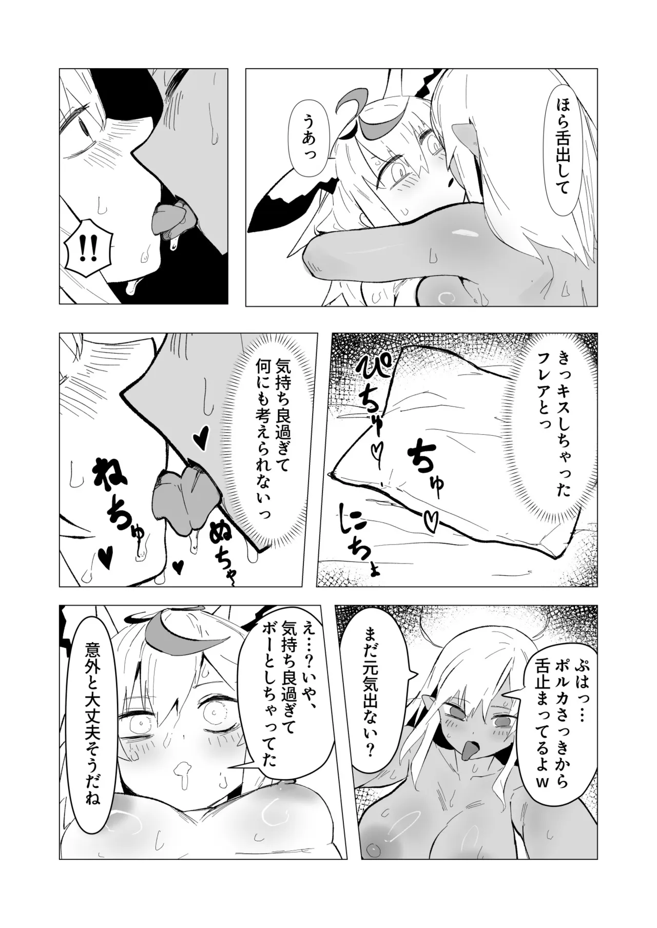 フレポル漫画 一緒にトイレ - page9