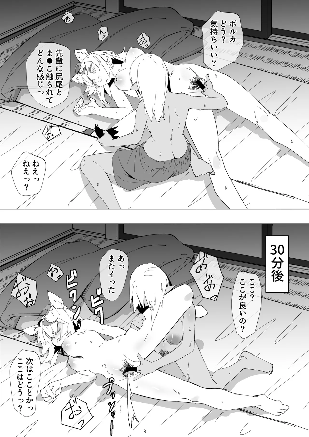 フ◯ポル寝込み - page9