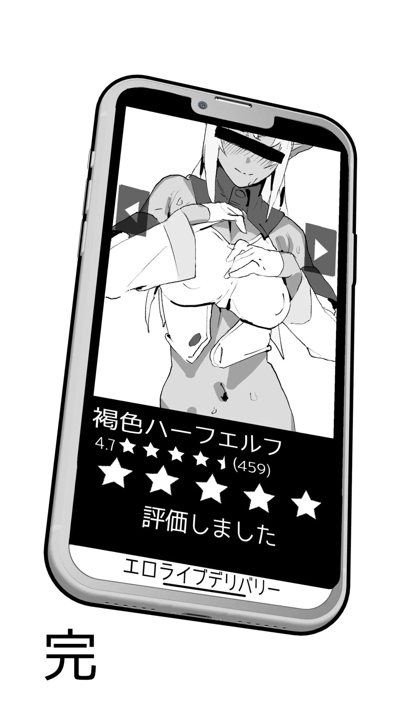 エロライブデリバリー - page10