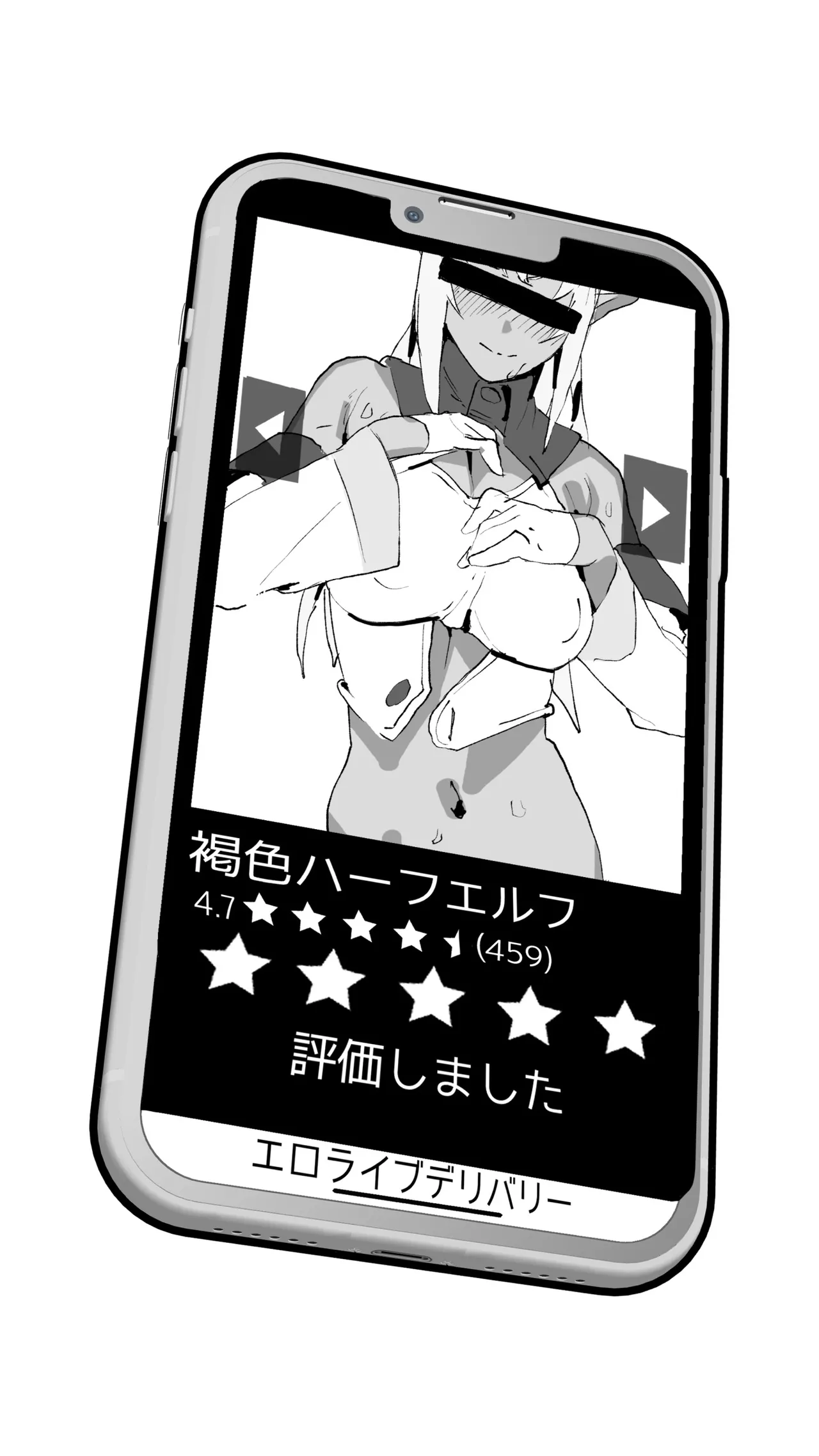 エロライブデリバリー - page20