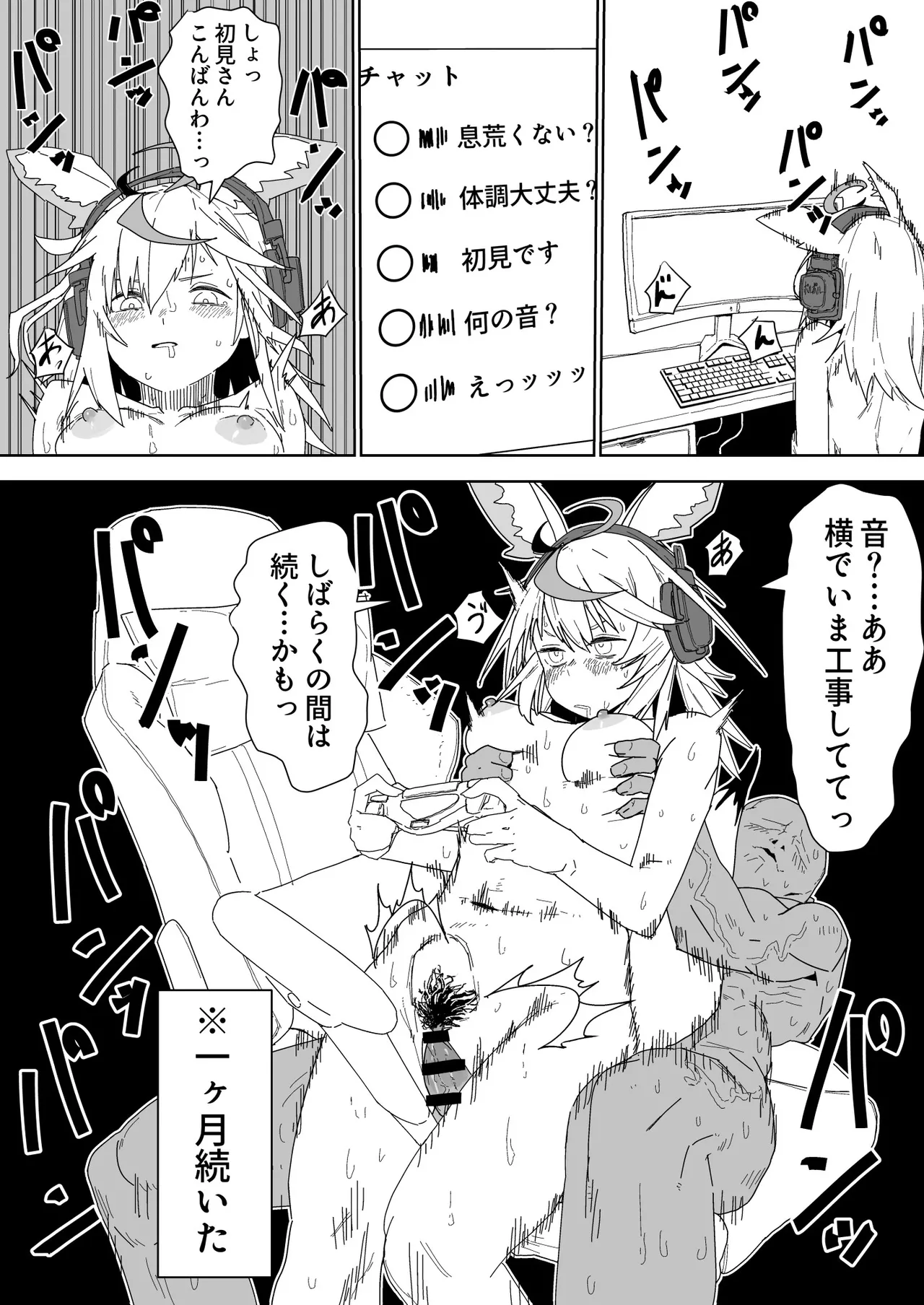 flaと視聴者に内緒でエッチするplk漫画 - page4