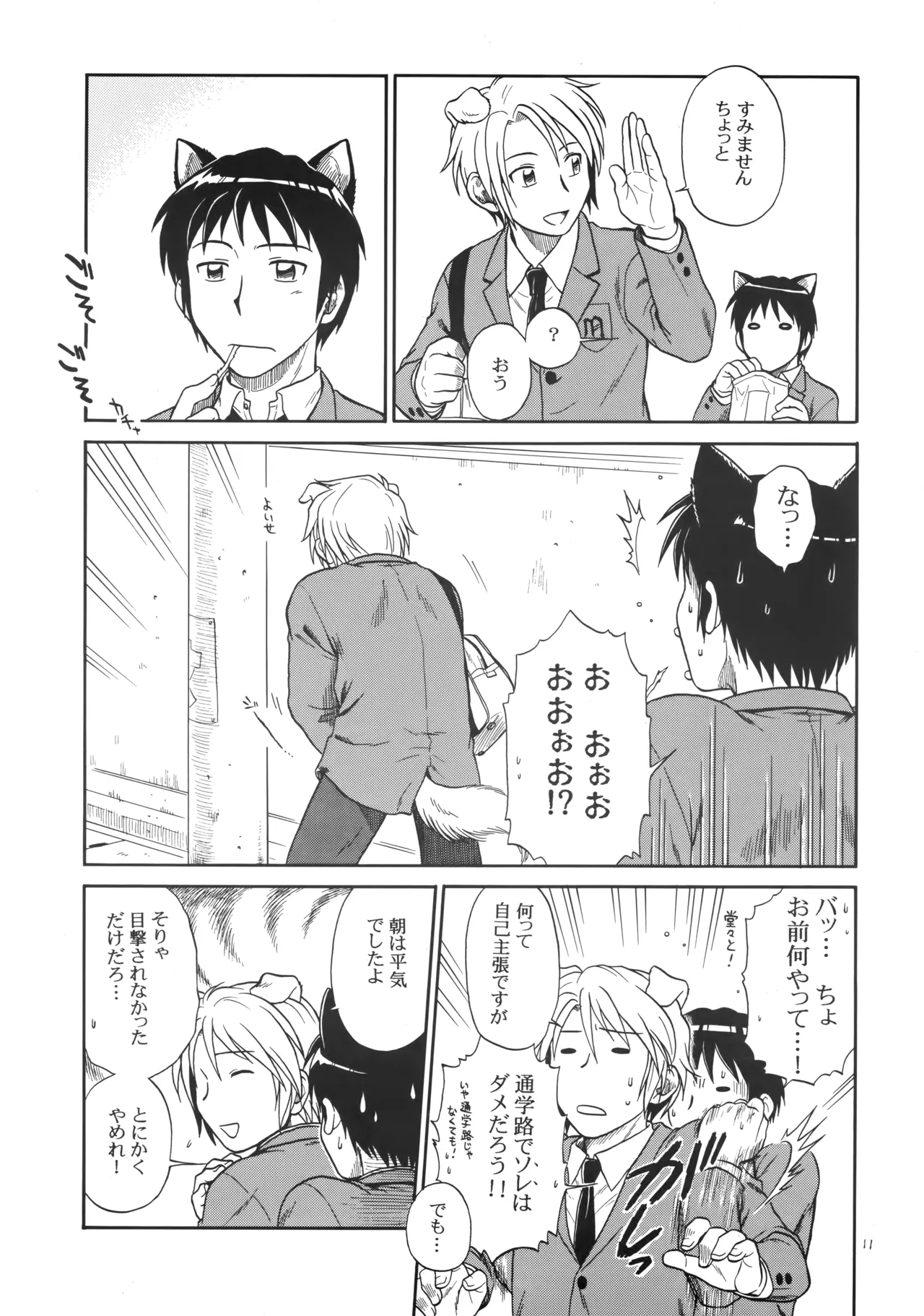イヌネコハザード - page10