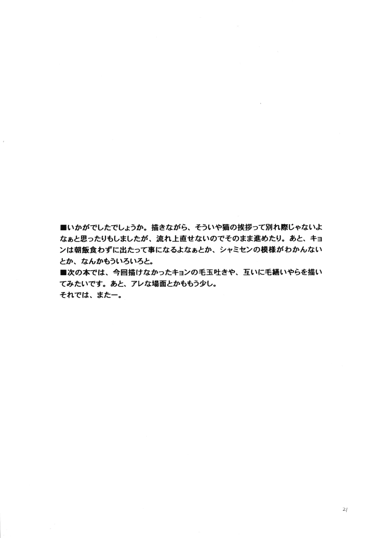 イヌネコハザード - page20