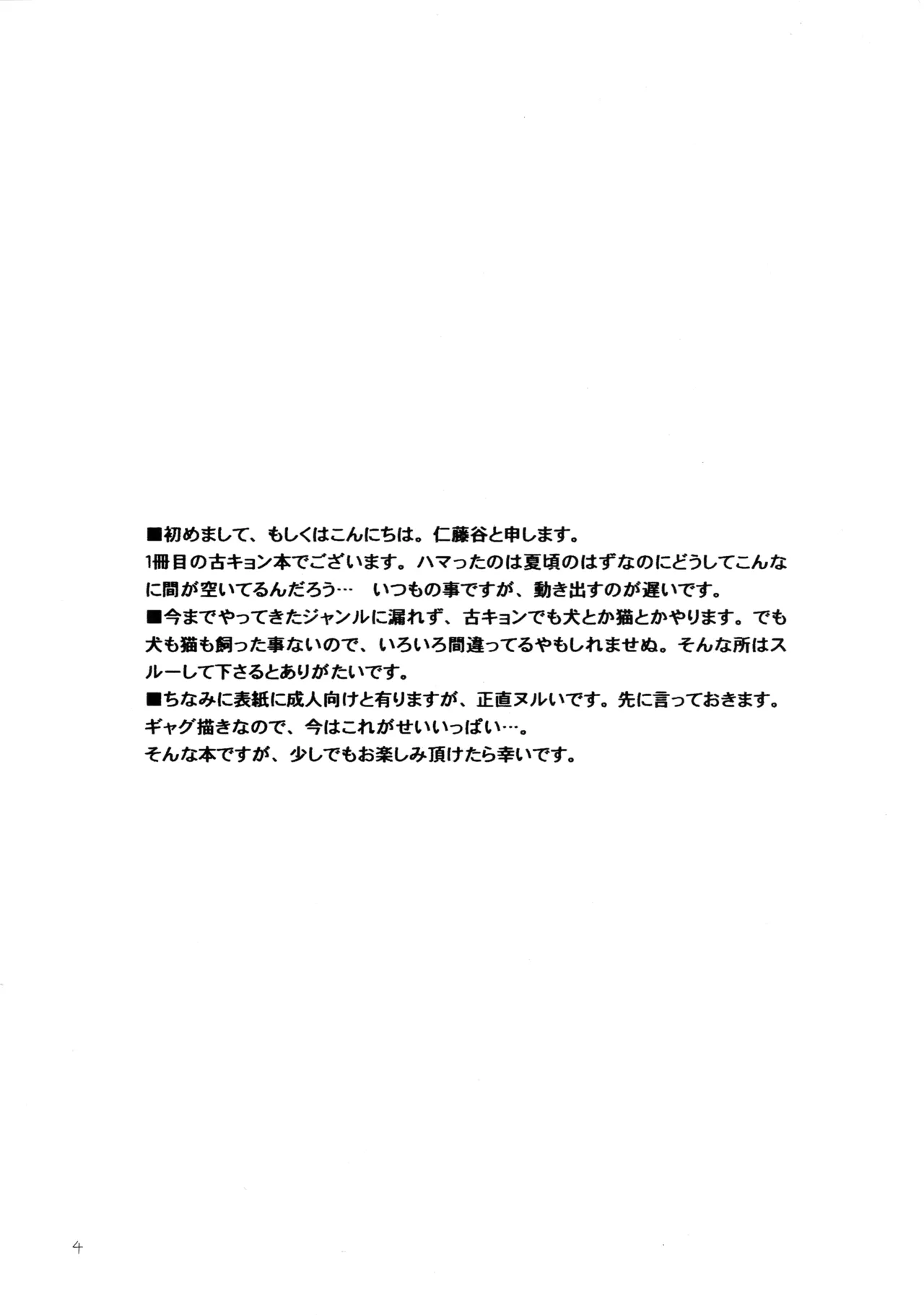 イヌネコハザード - page3