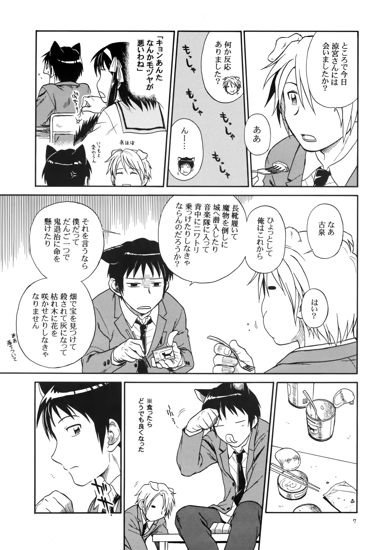 イヌネコハザード - page6