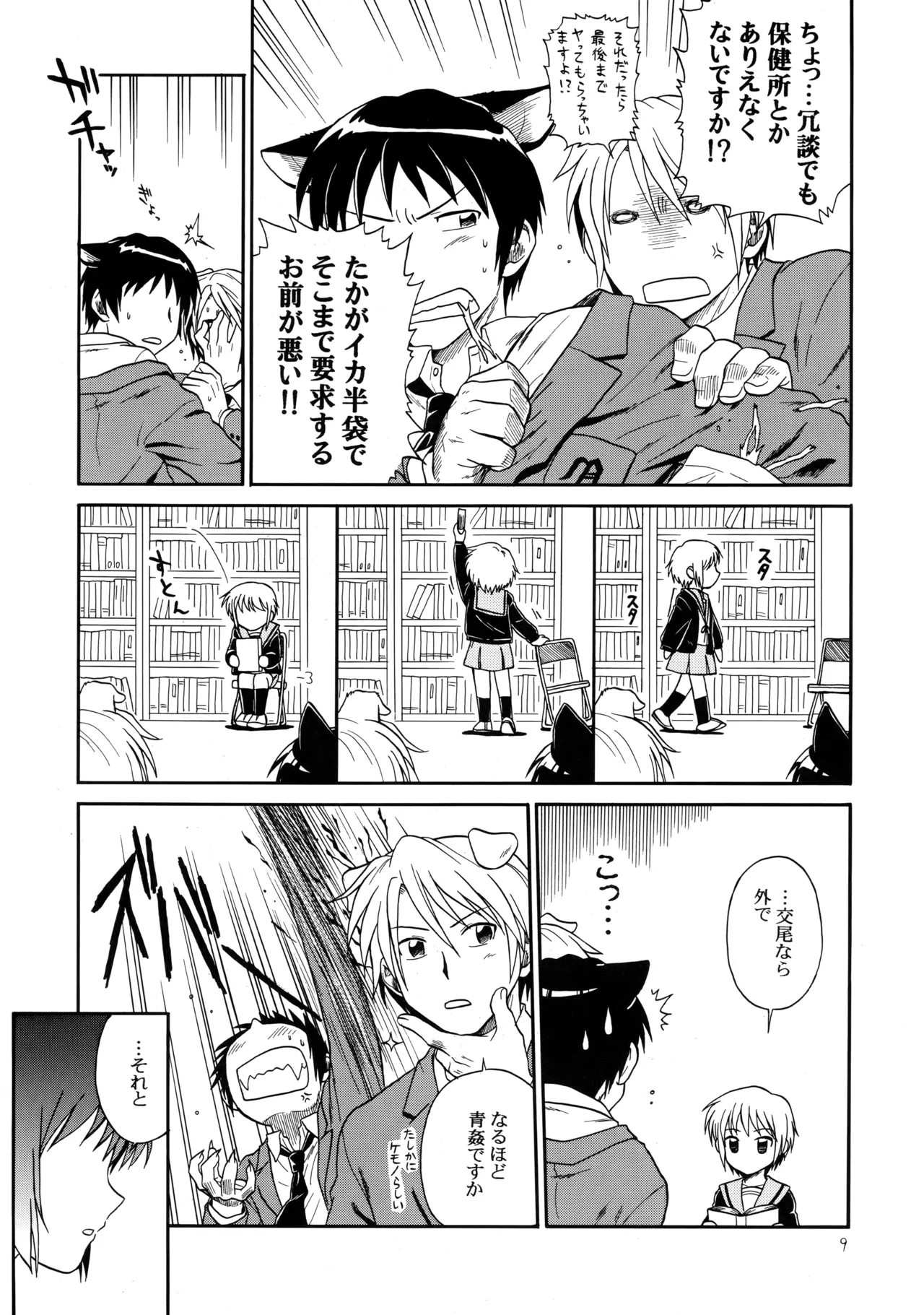 イヌネコハザード - page8