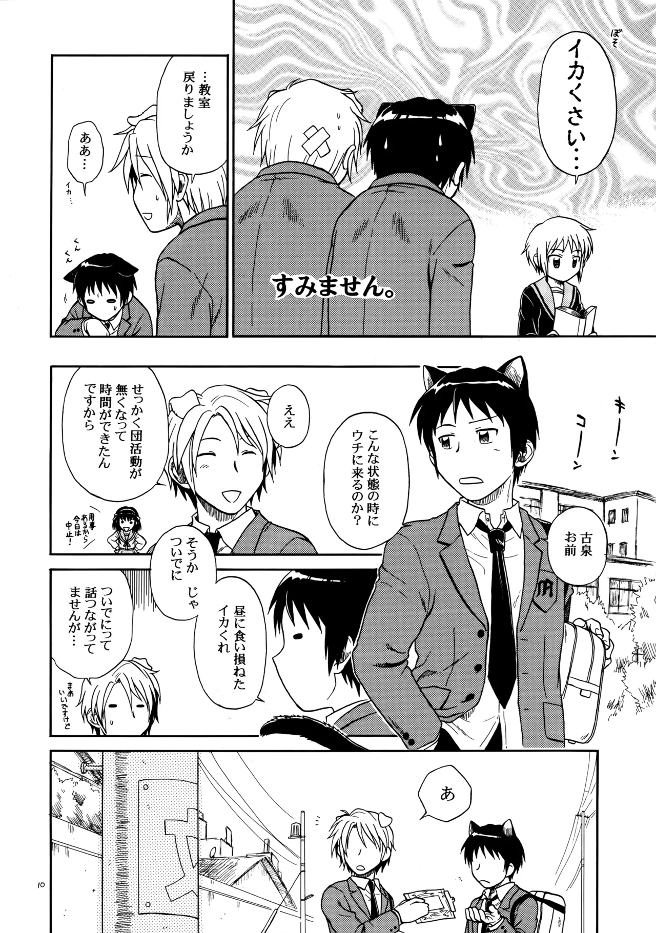 イヌネコハザード - page9