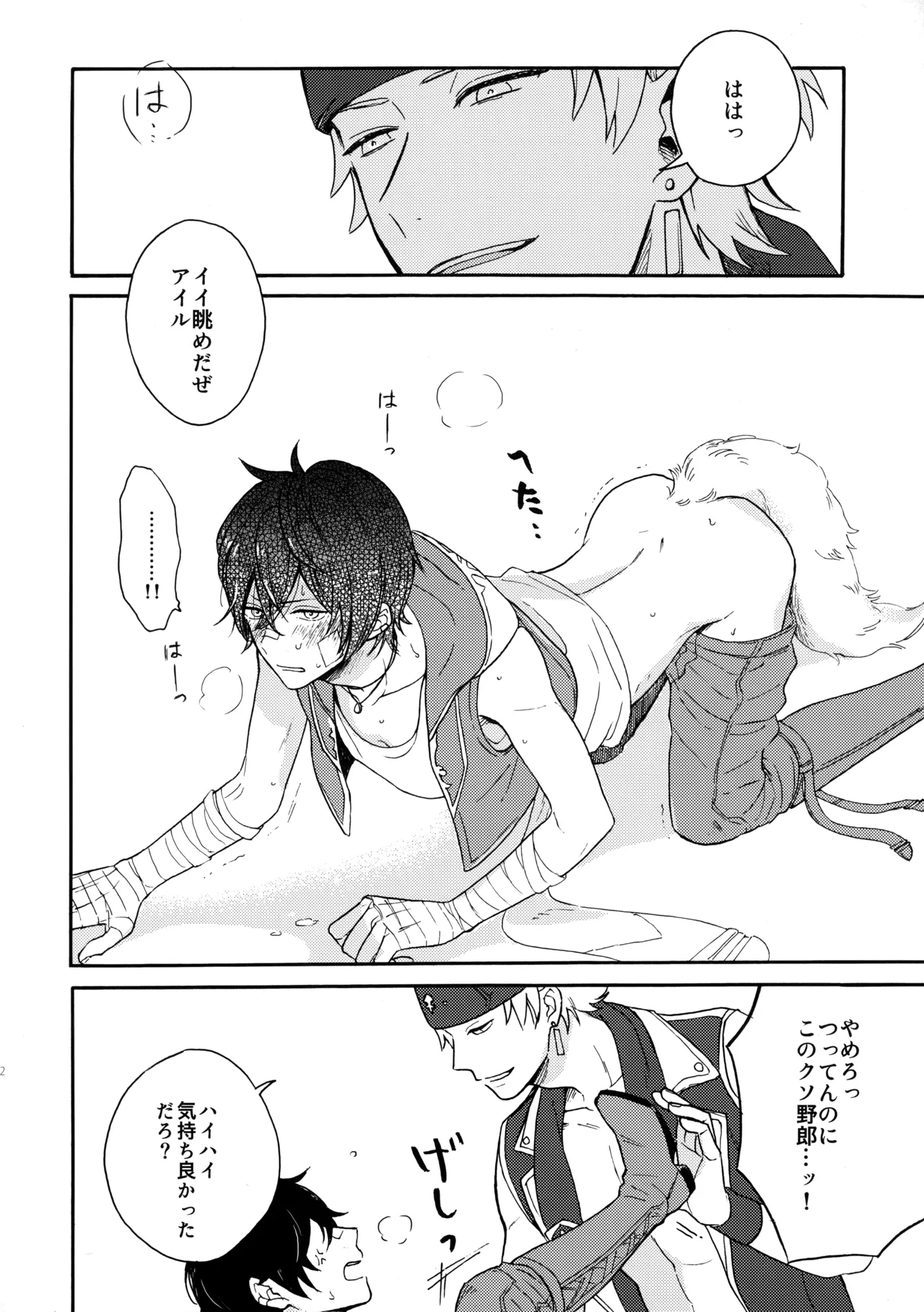 彼のしっぽ - page11