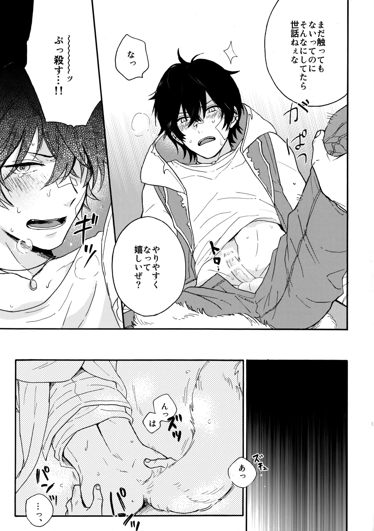 彼のしっぽ - page12