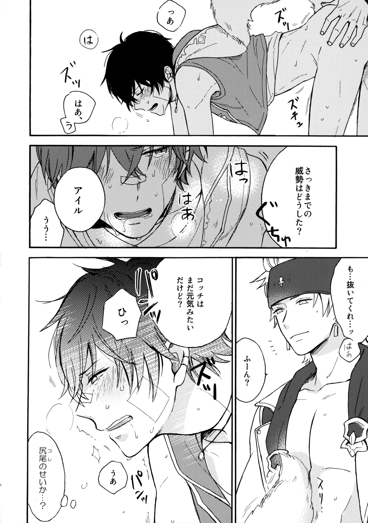 彼のしっぽ - page13