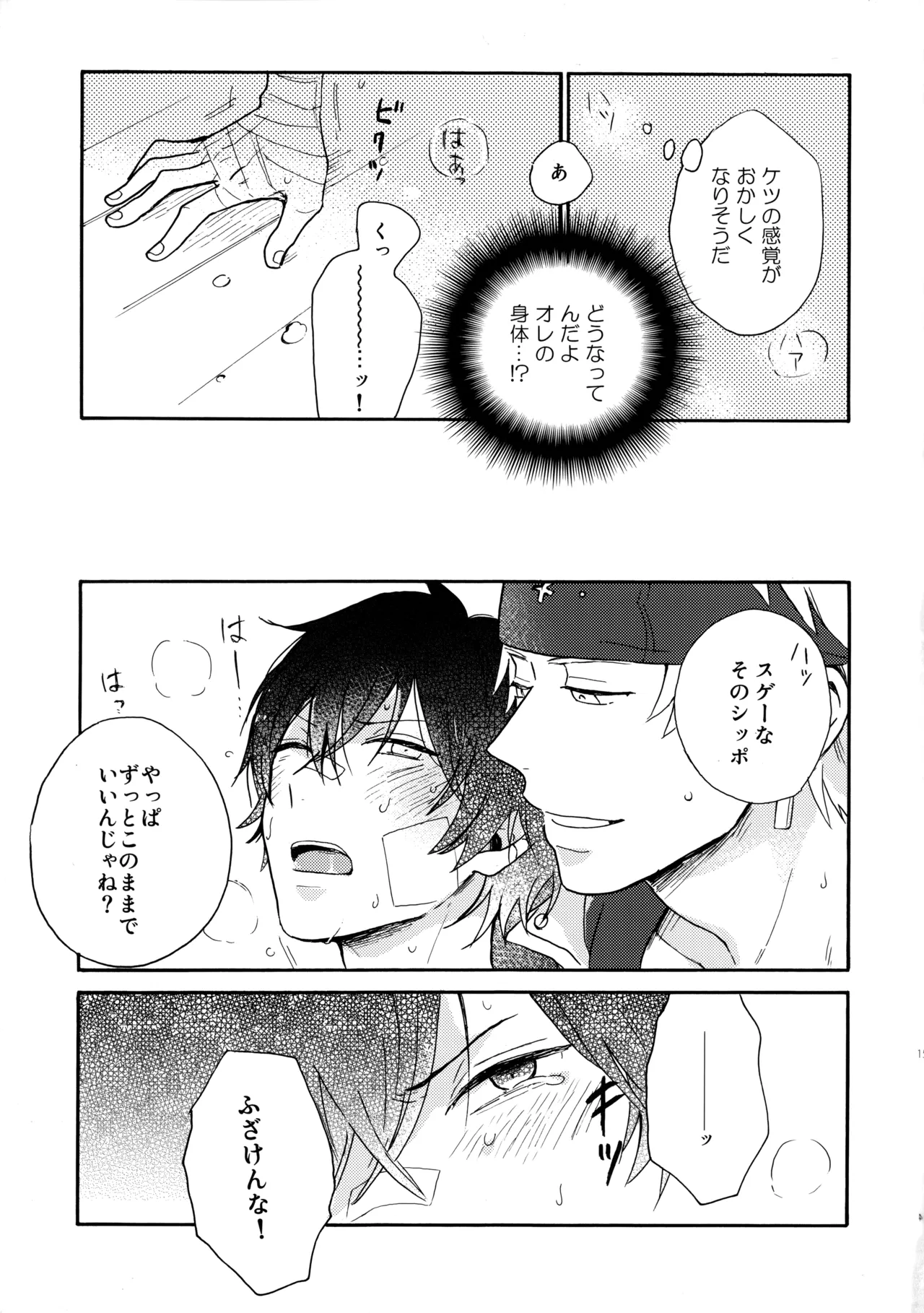 彼のしっぽ - page14