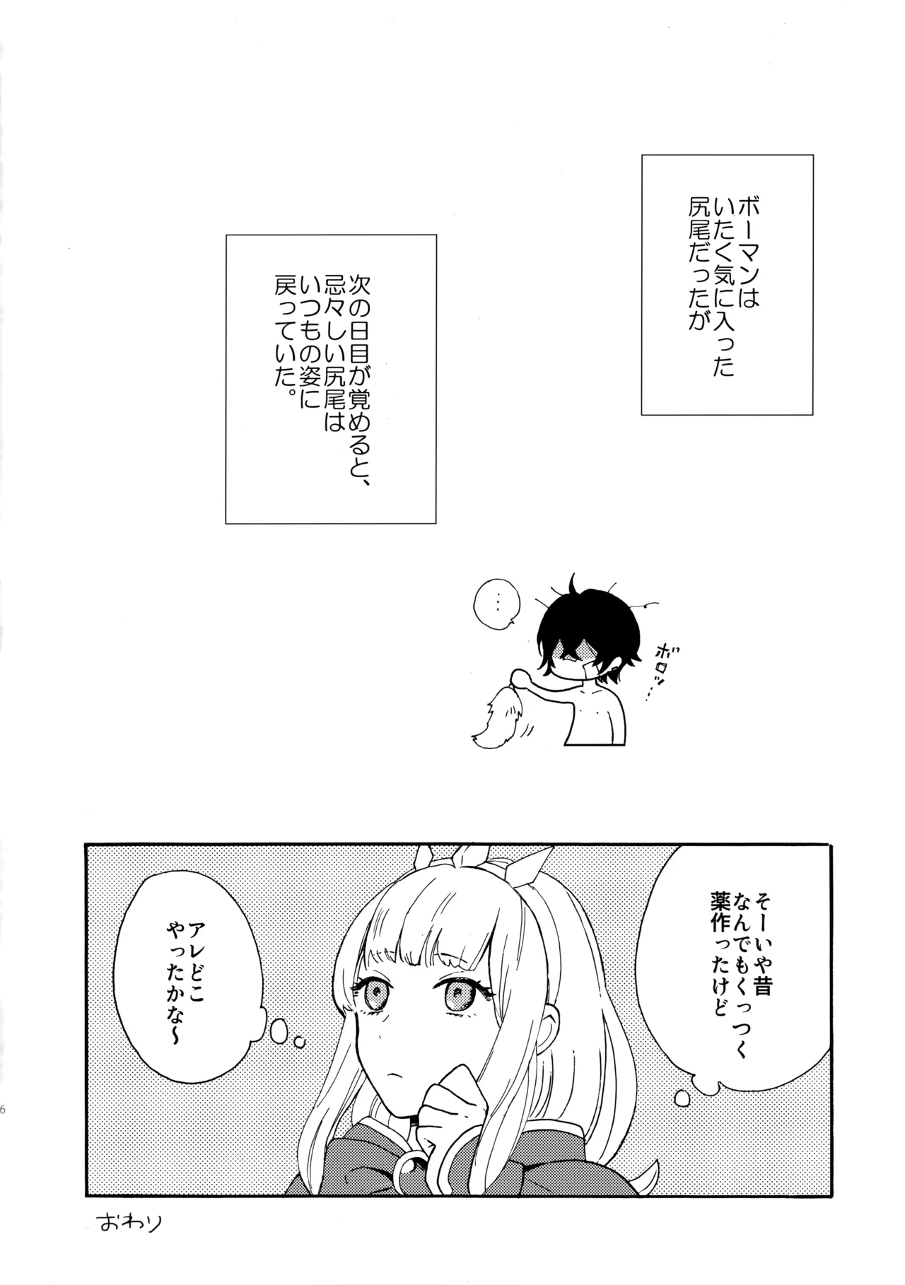 彼のしっぽ - page15