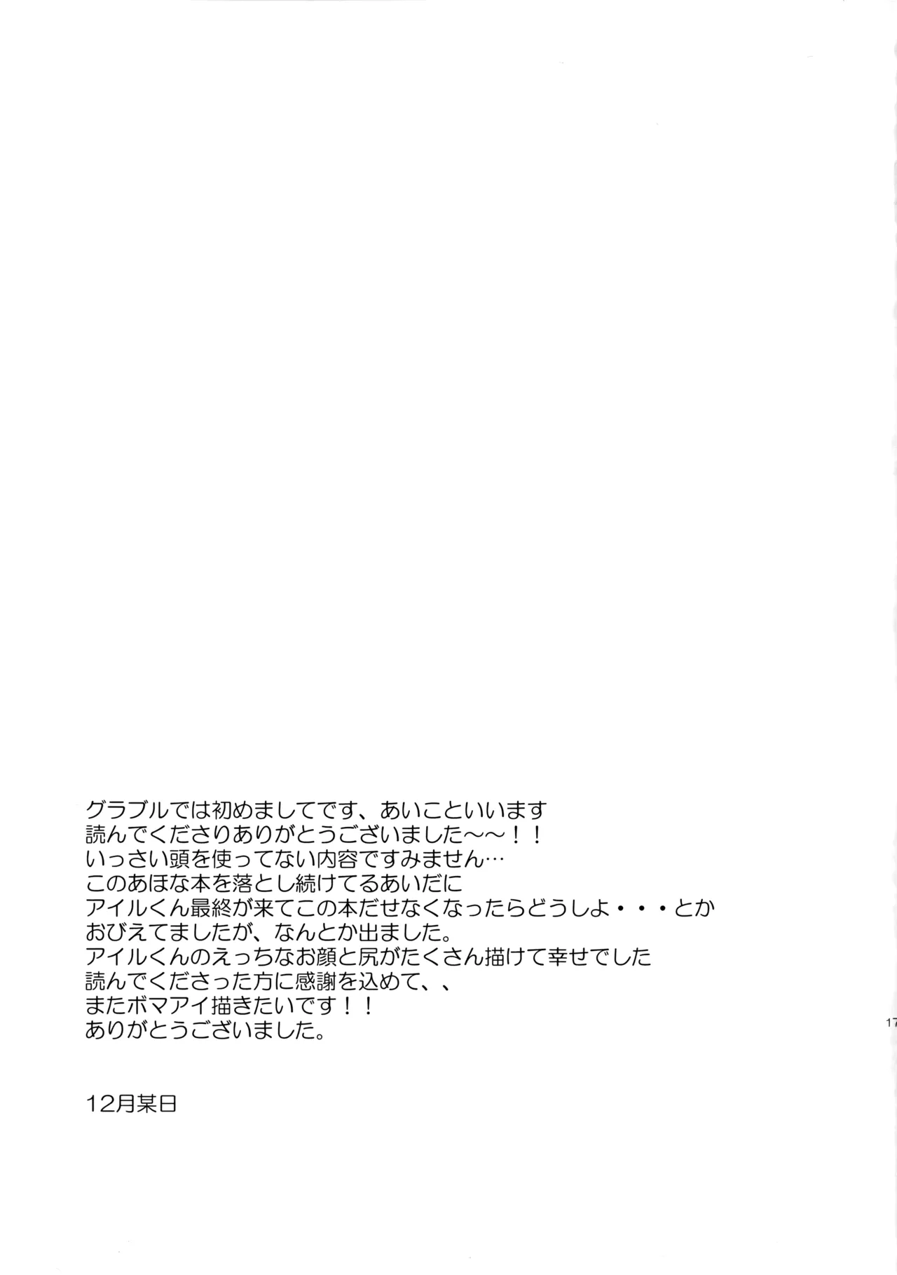 彼のしっぽ - page16