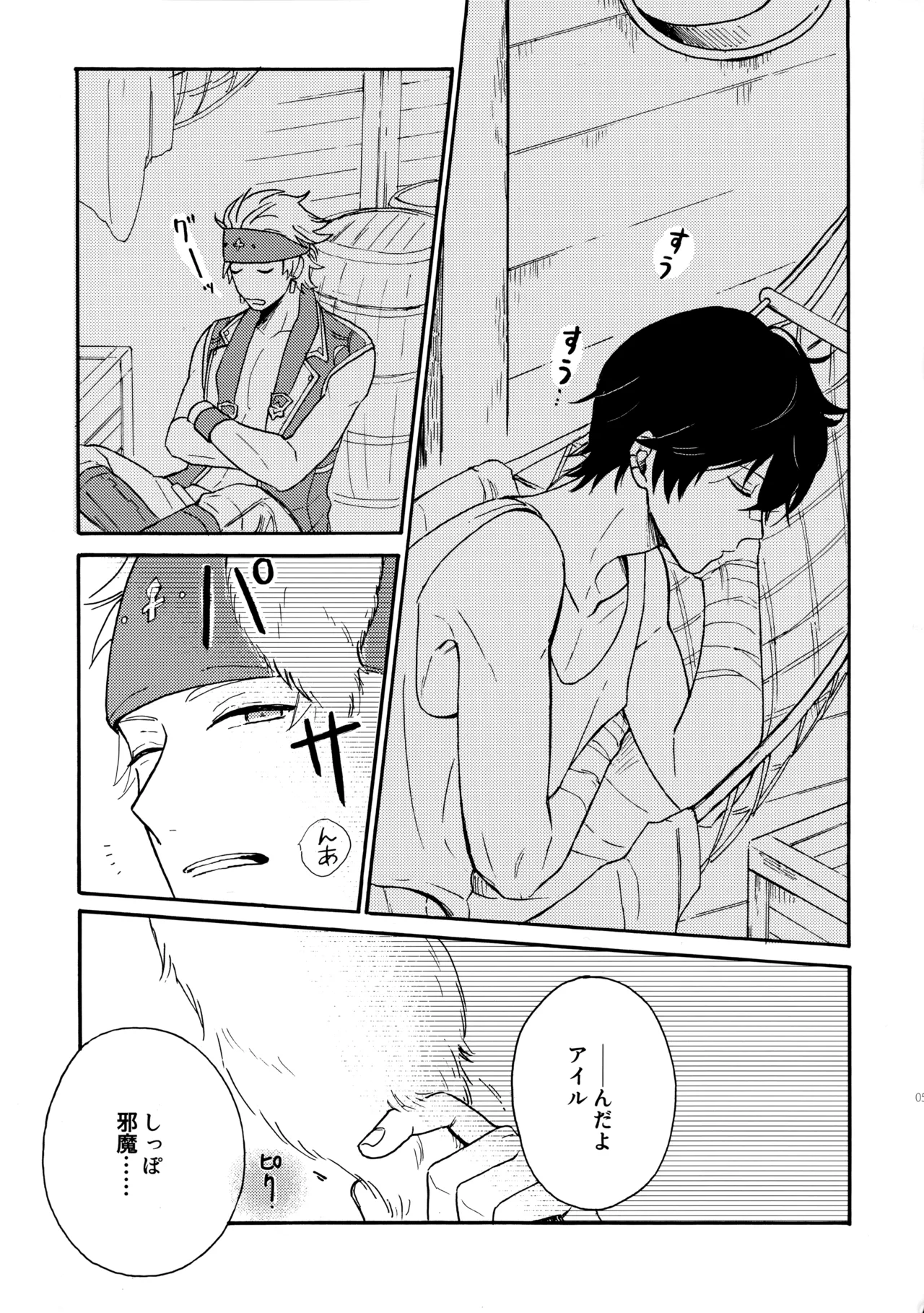 彼のしっぽ - page4
