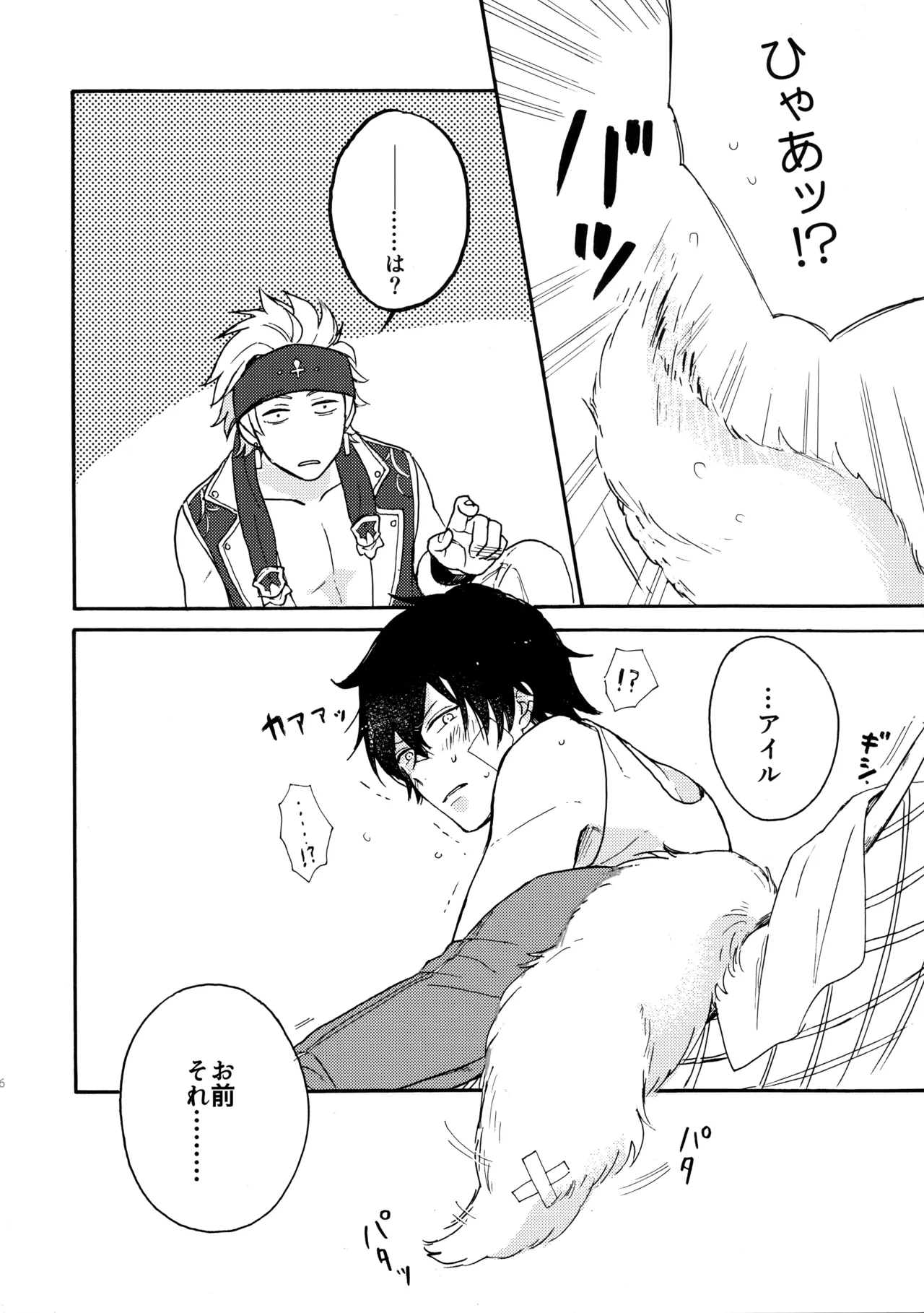 彼のしっぽ - page5