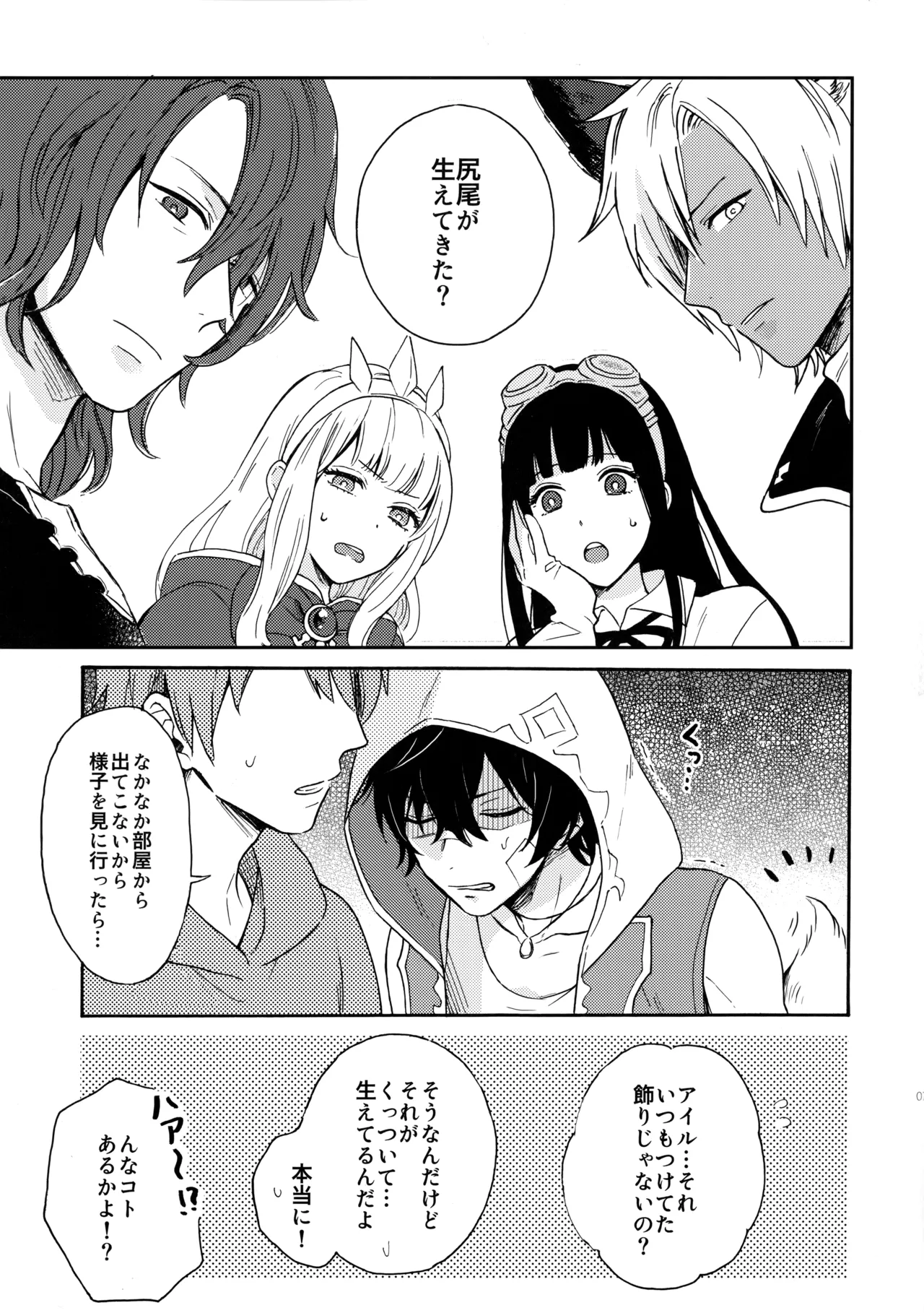 彼のしっぽ - page6